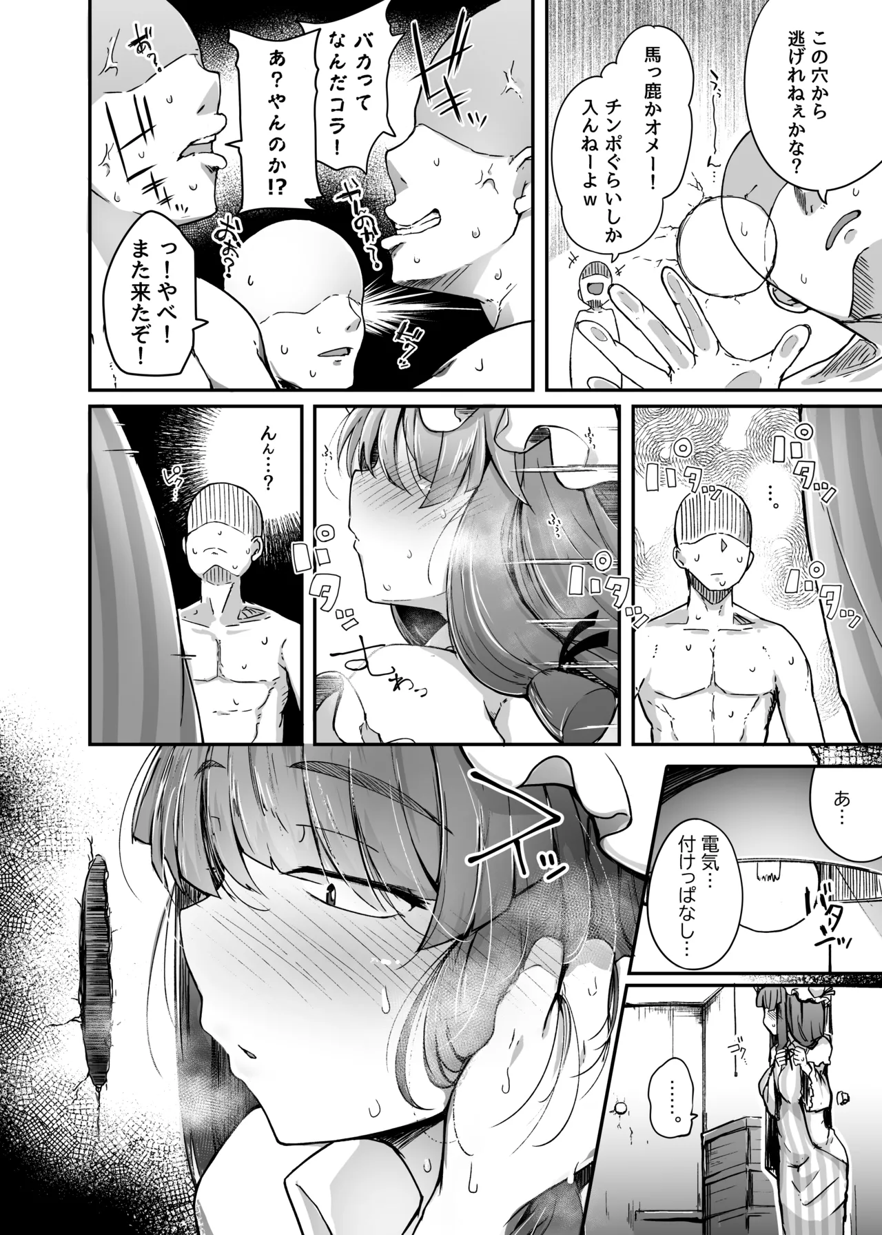穴とむっつりどすけべだいとしょかん総集編 - page12