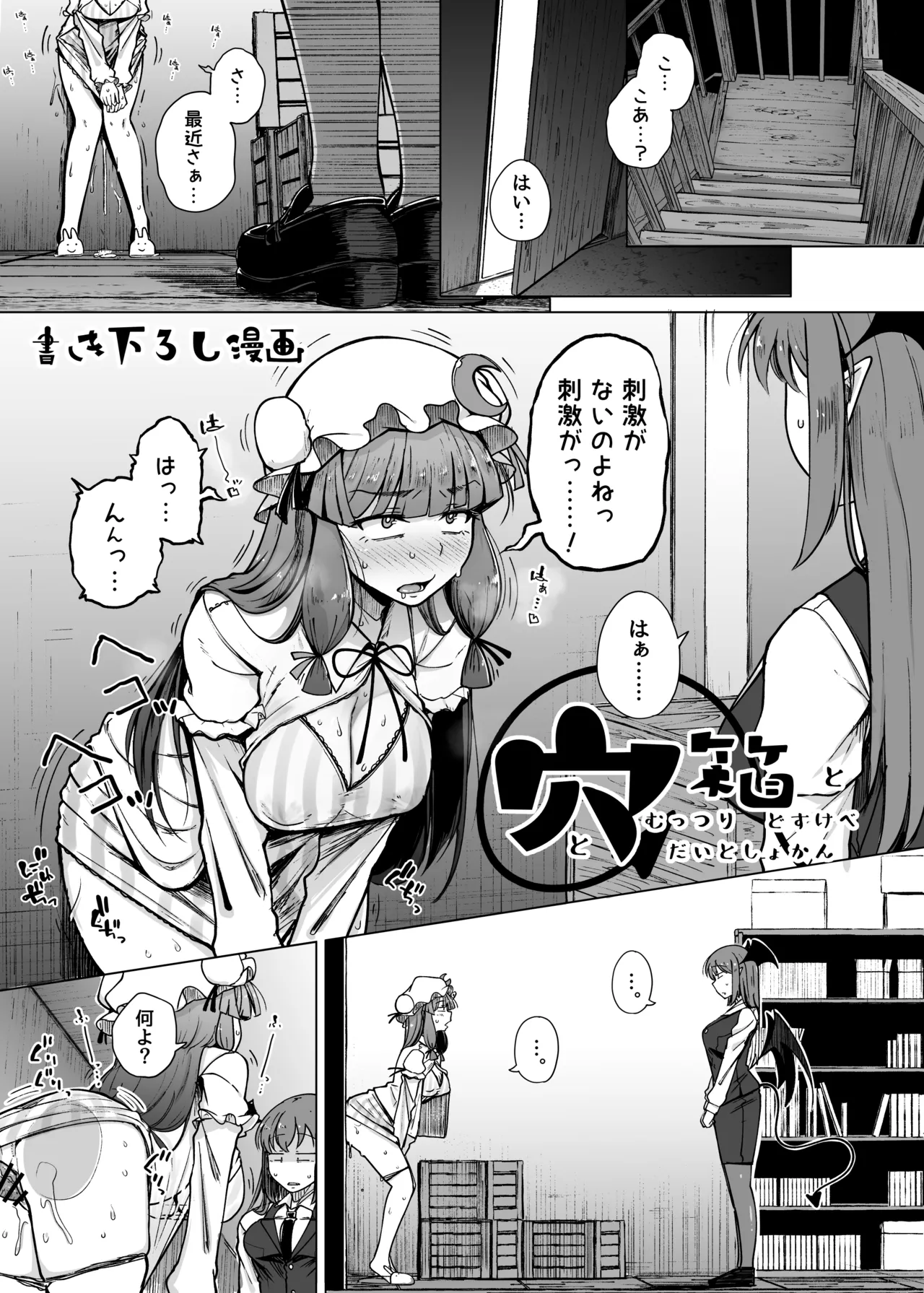 穴とむっつりどすけべだいとしょかん総集編 - page173