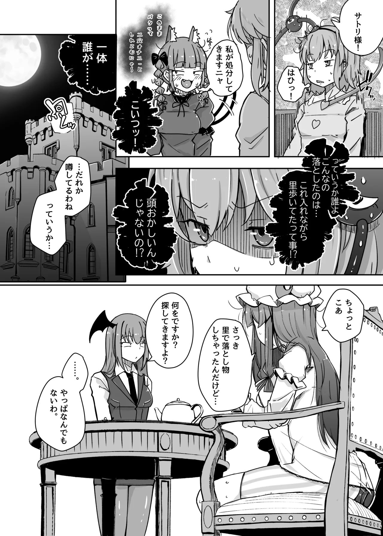 穴とむっつりどすけべだいとしょかん総集編 - page188