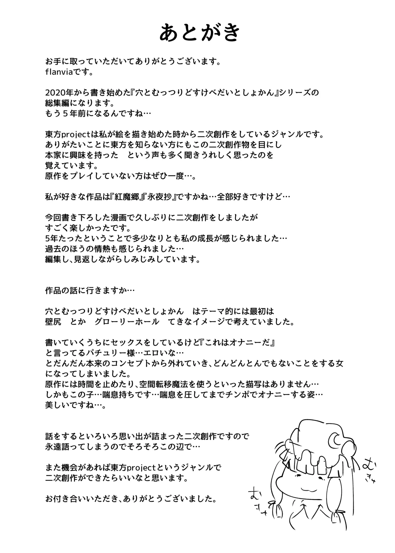 穴とむっつりどすけべだいとしょかん総集編 - page205