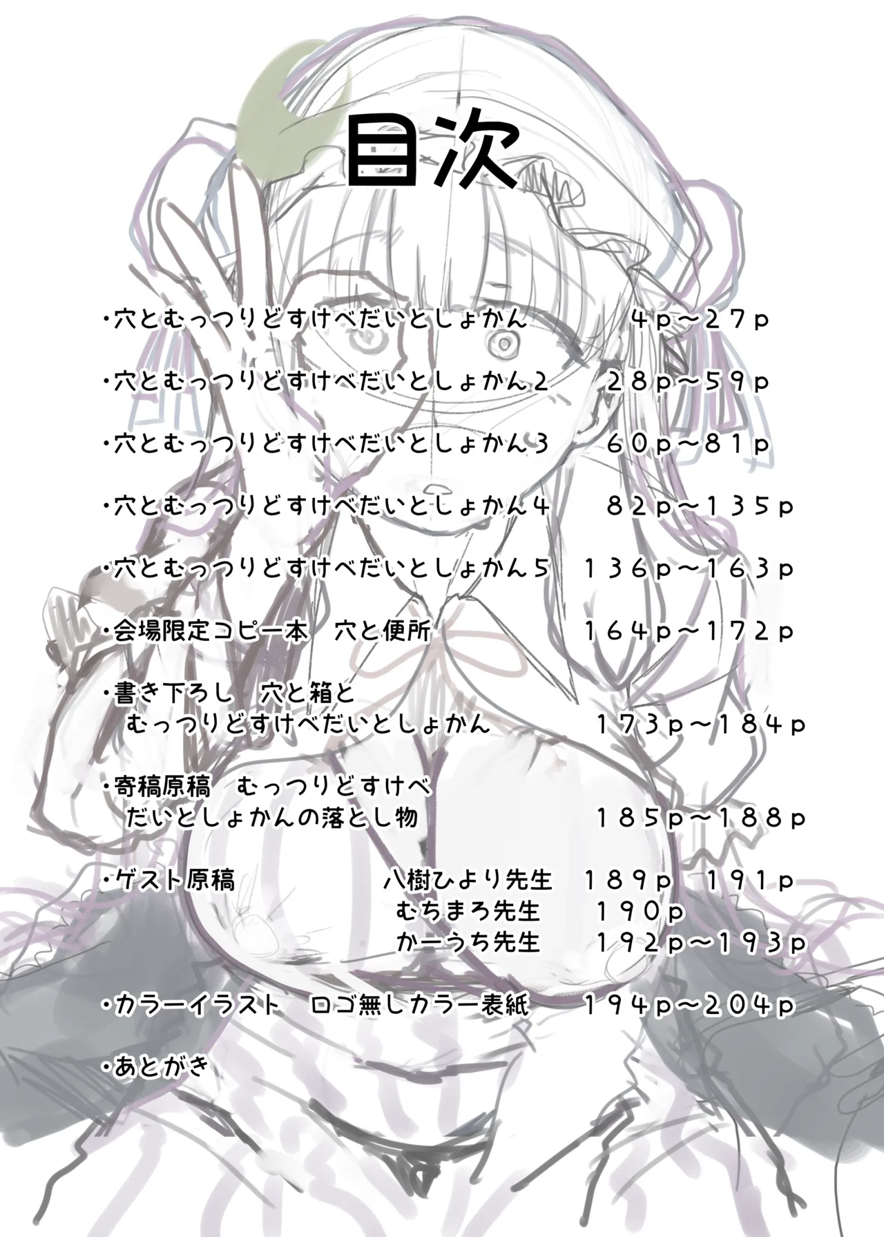 穴とむっつりどすけべだいとしょかん総集編 - page3