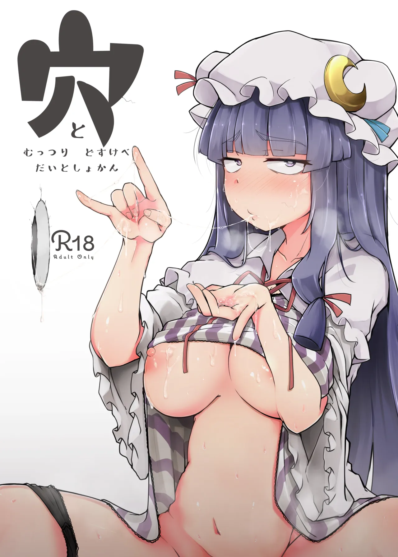 穴とむっつりどすけべだいとしょかん総集編 - page4