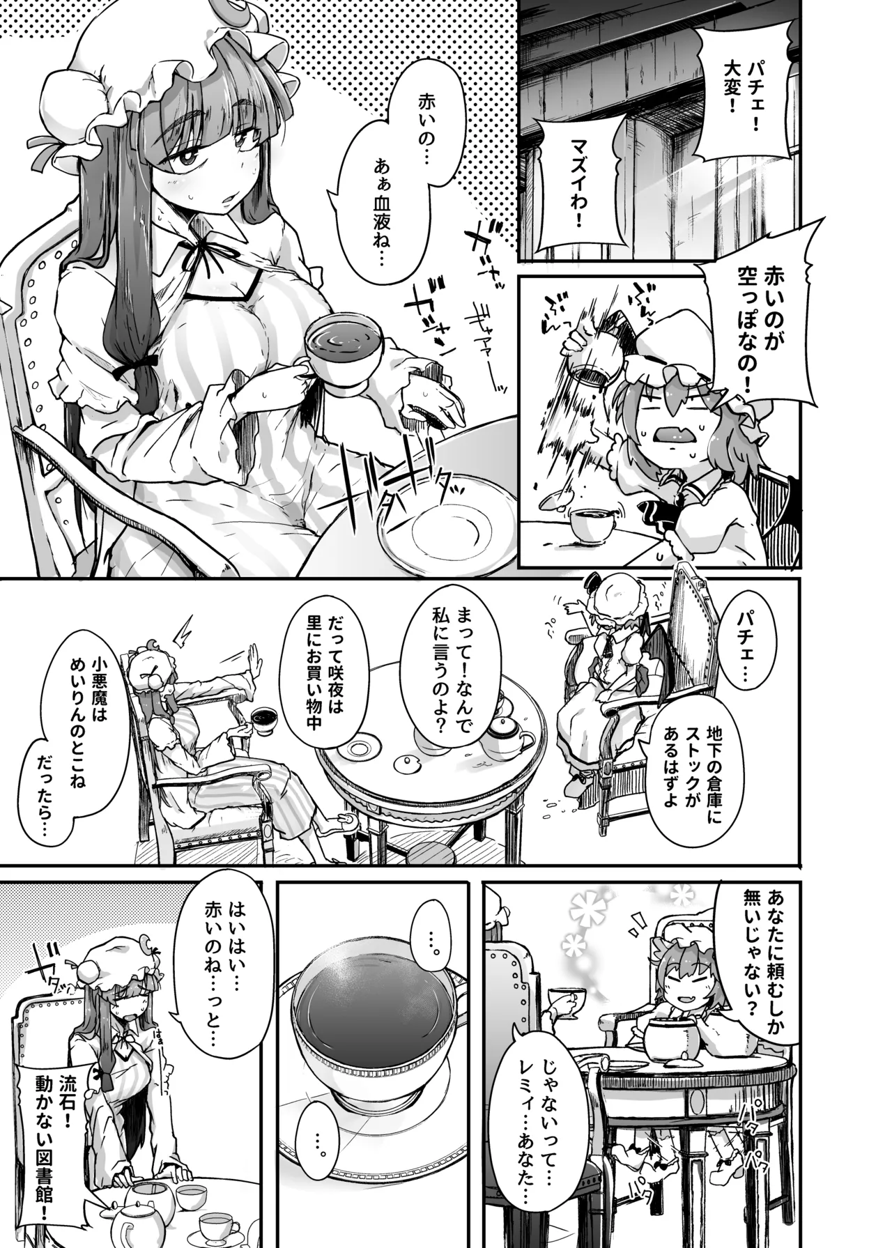穴とむっつりどすけべだいとしょかん総集編 - page5