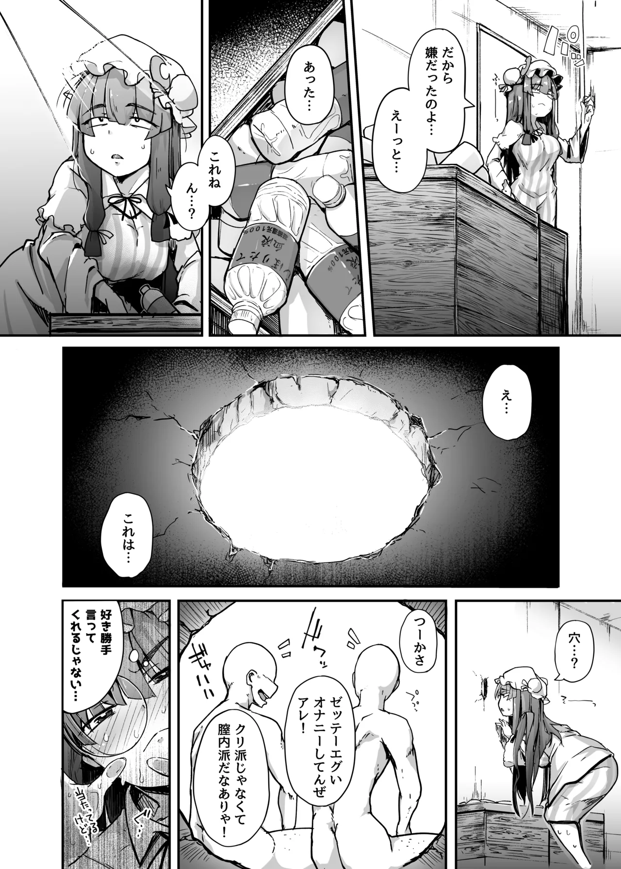 穴とむっつりどすけべだいとしょかん総集編 - page8