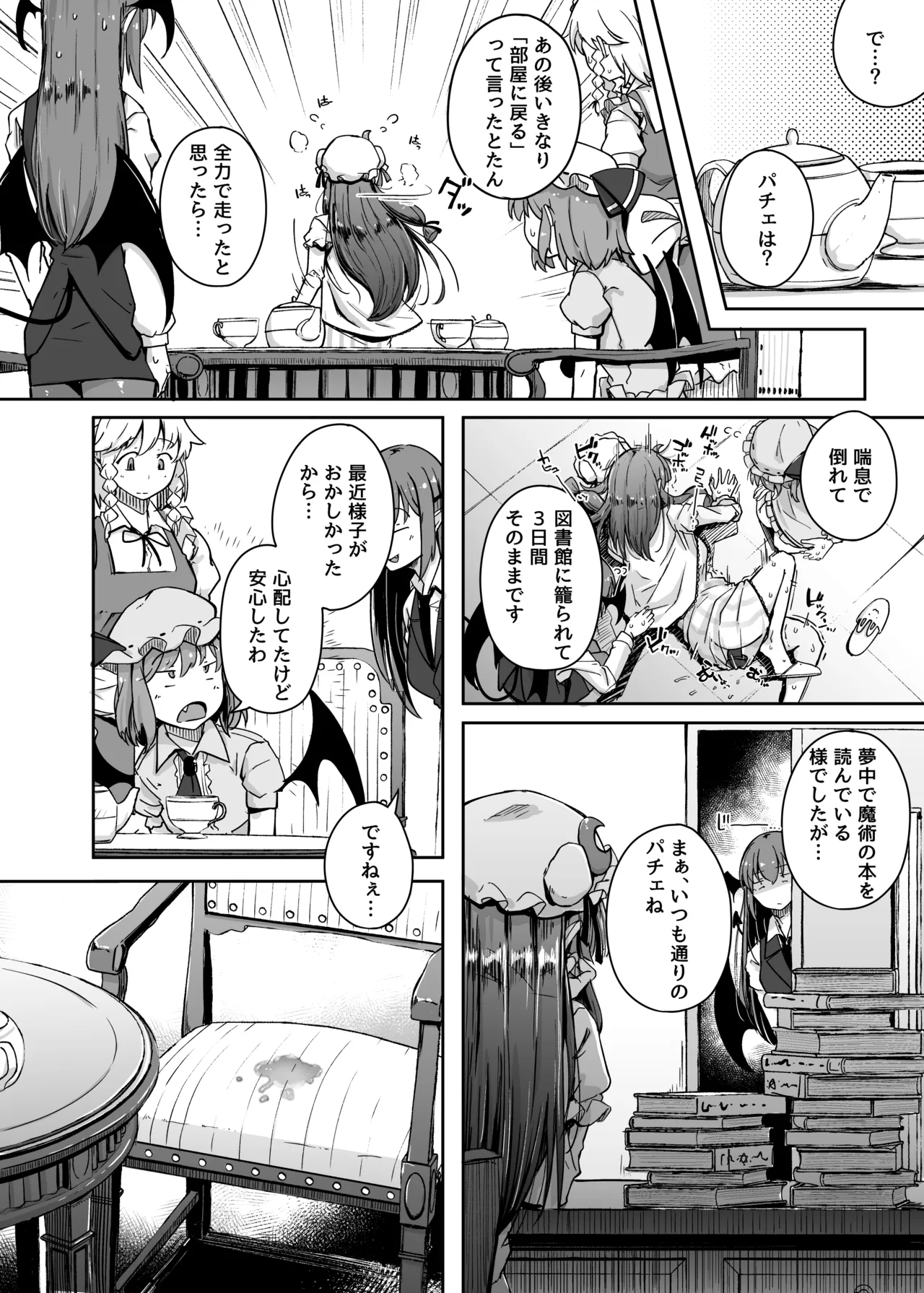 穴とむっつりどすけべだいとしょかん総集編 - page90