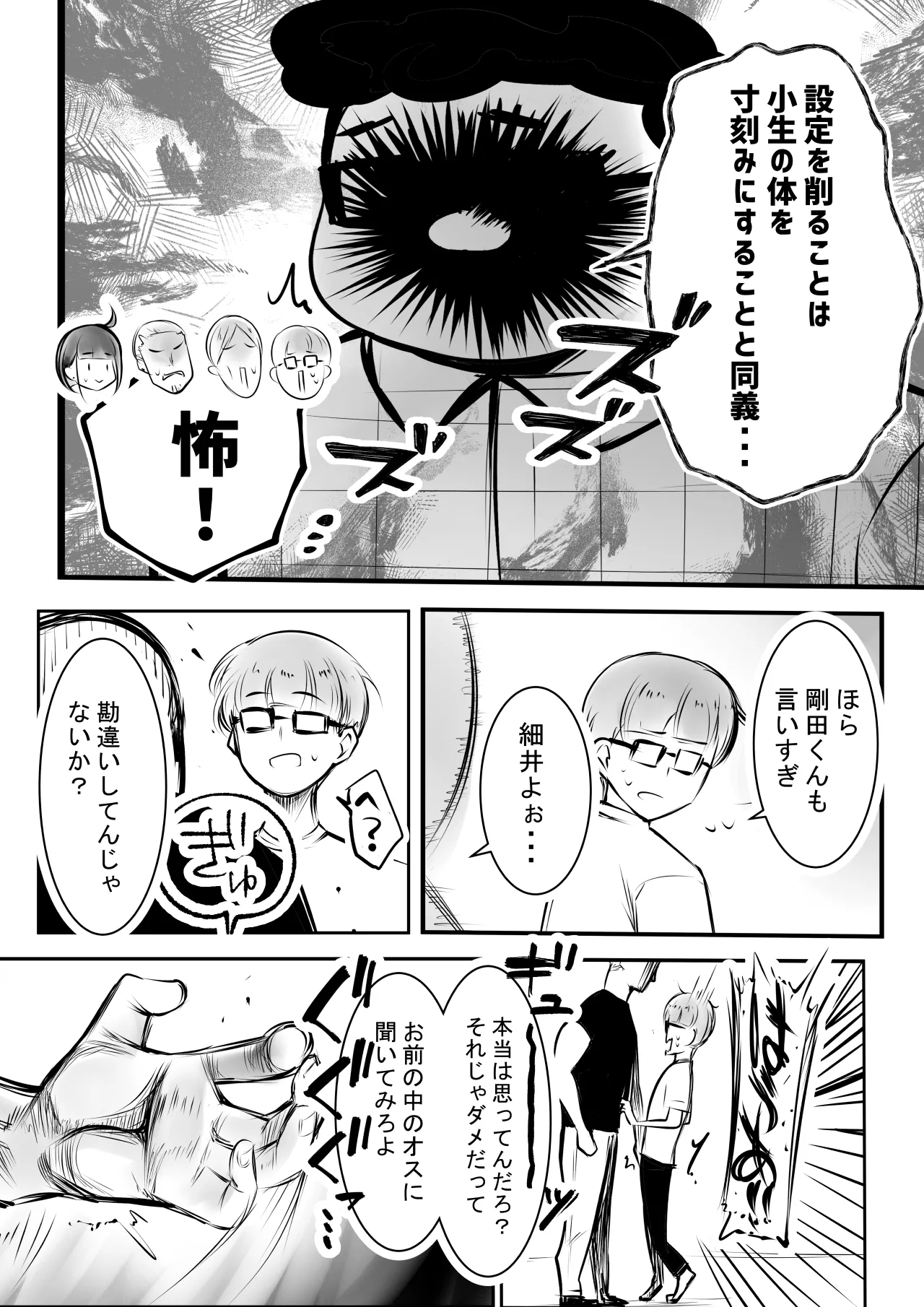 細井くんの彼女、寝取らせOKだってよ2 - page11