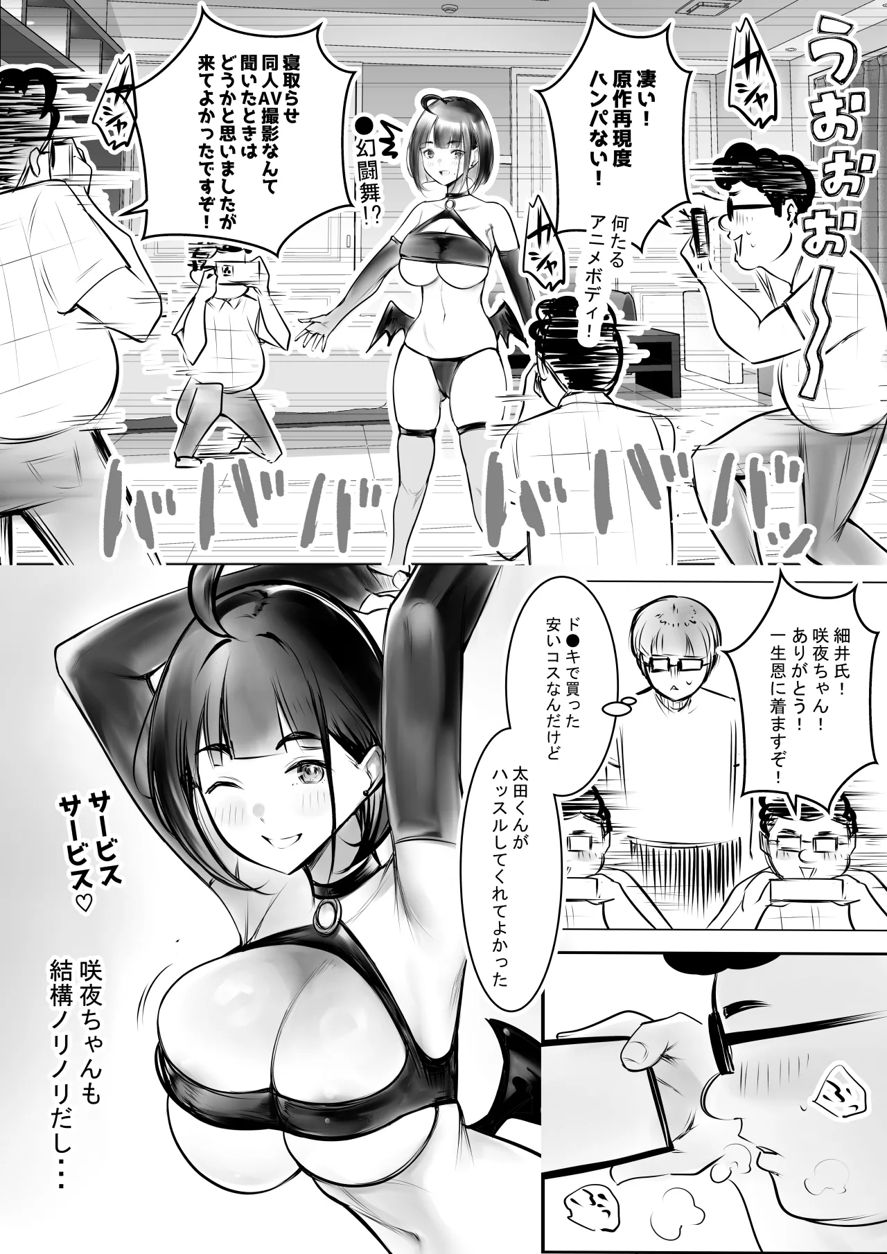 細井くんの彼女、寝取らせOKだってよ2 - page14