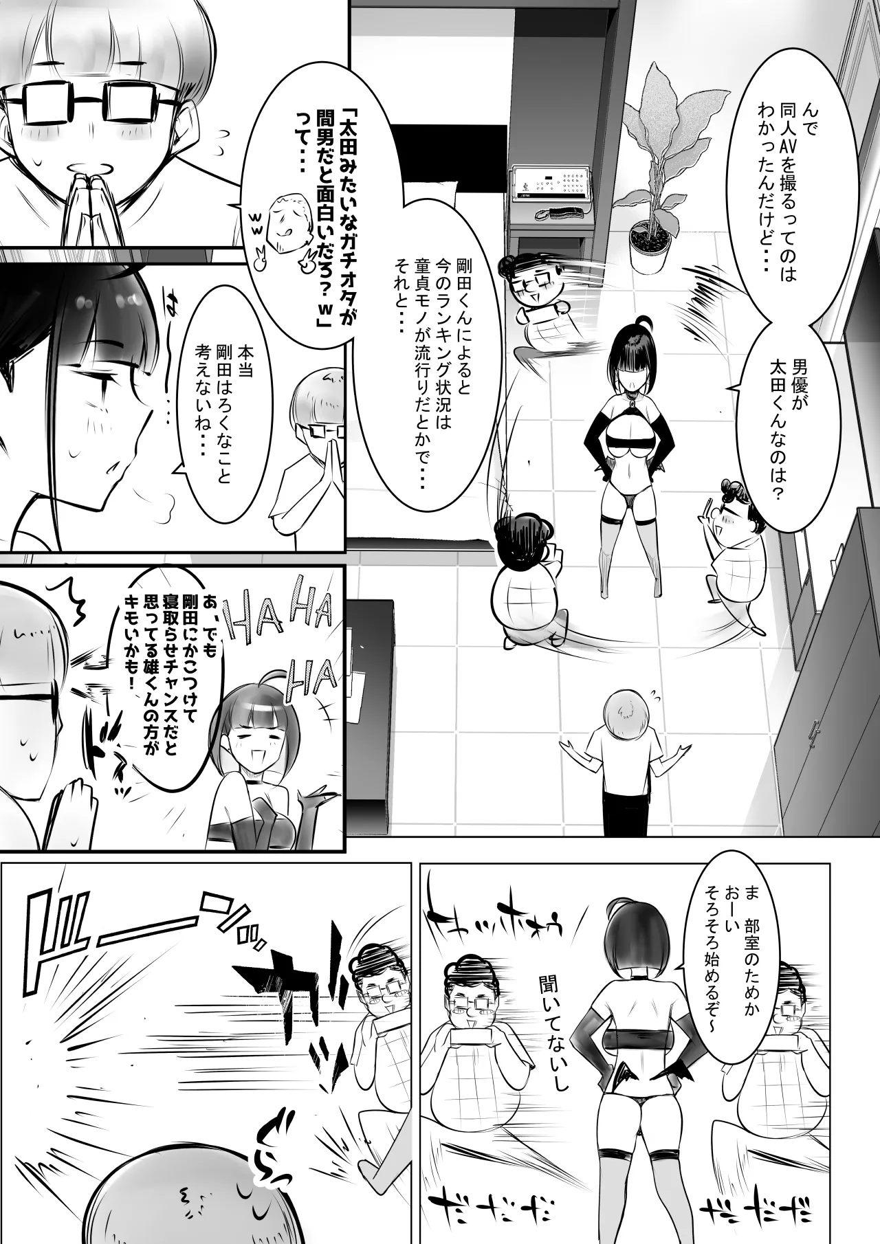 細井くんの彼女、寝取らせOKだってよ2 - page15