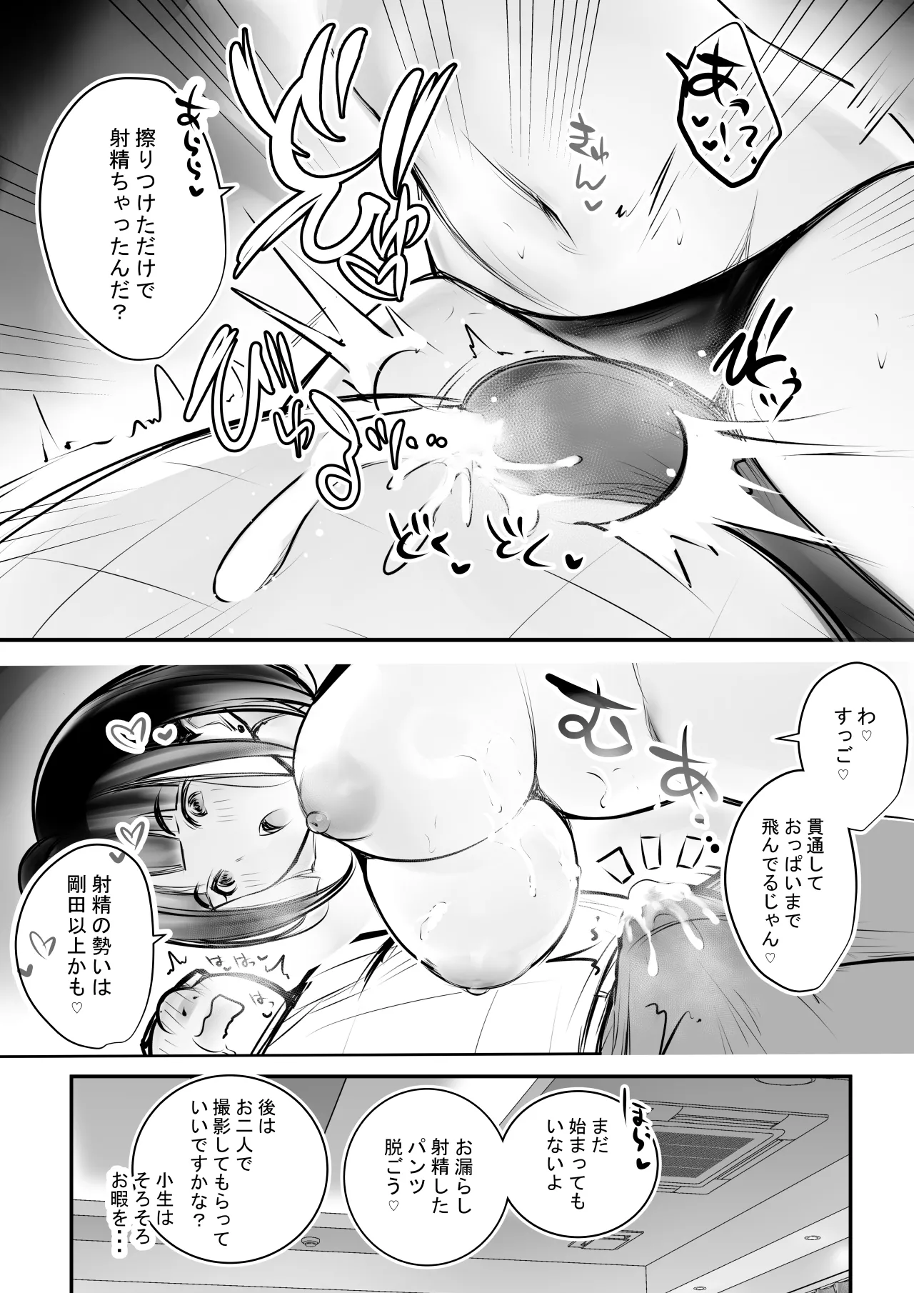 細井くんの彼女、寝取らせOKだってよ2 - page19
