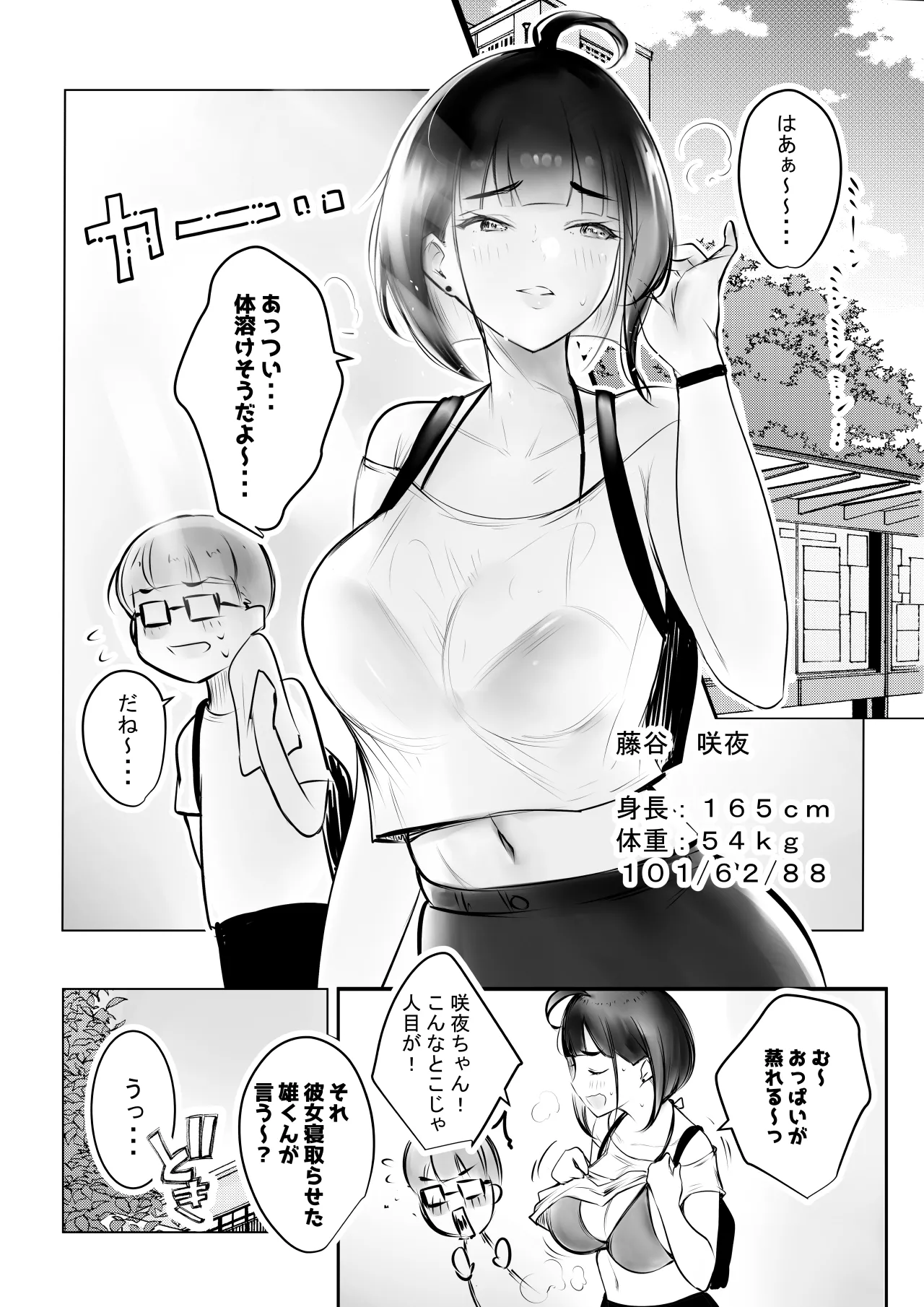 細井くんの彼女、寝取らせOKだってよ2 - page3
