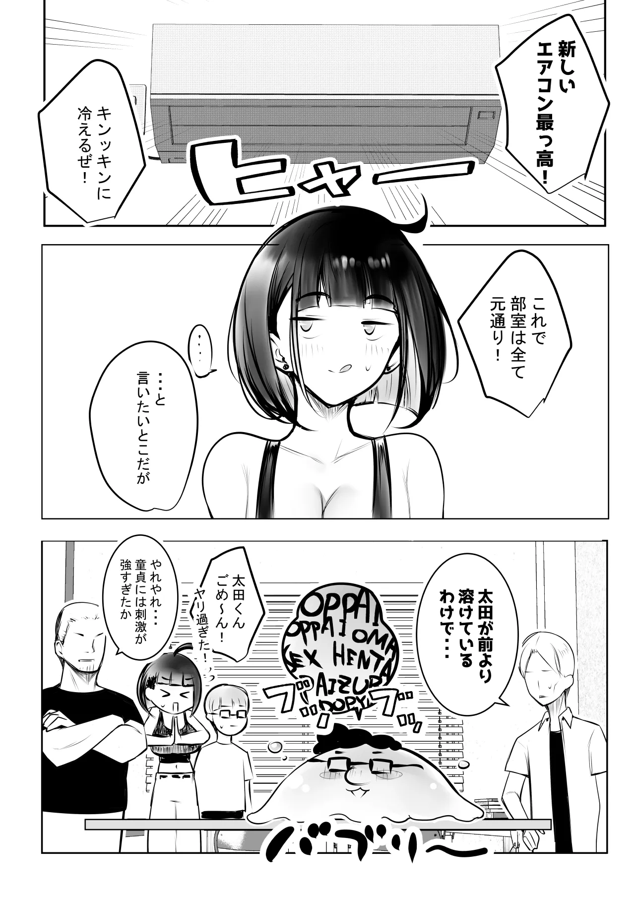 細井くんの彼女、寝取らせOKだってよ2 - page49