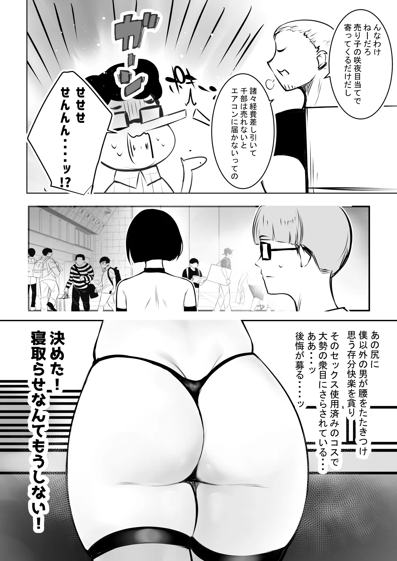 細井くんの彼女、寝取らせOKだってよ2 - page51
