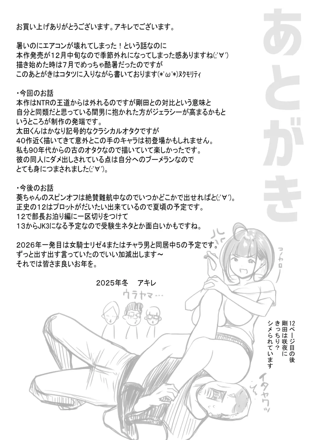 細井くんの彼女、寝取らせOKだってよ2 - page53