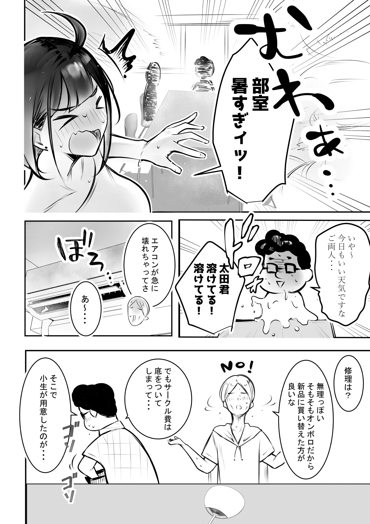 細井くんの彼女、寝取らせOKだってよ2 - page8