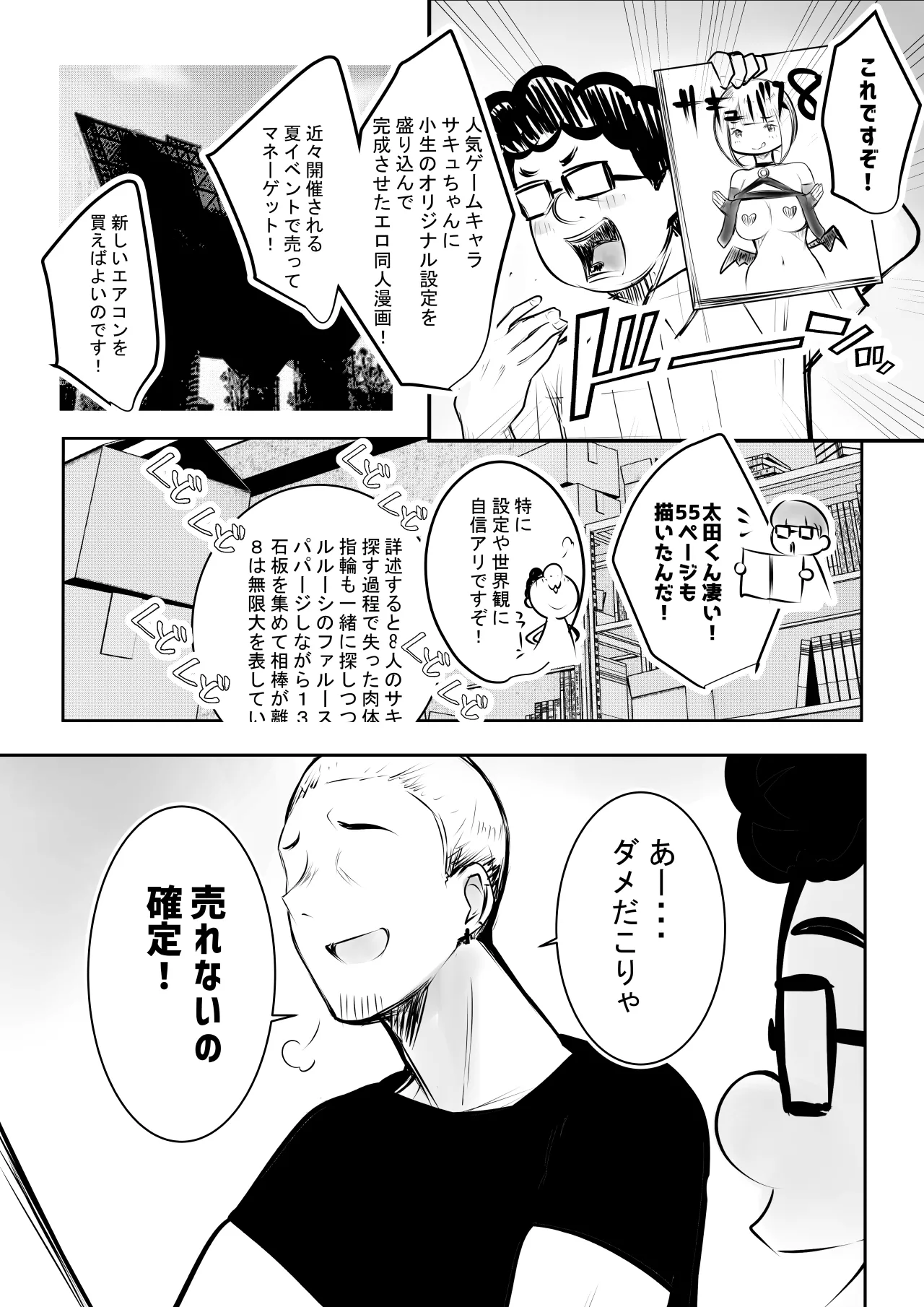 細井くんの彼女、寝取らせOKだってよ2 - page9