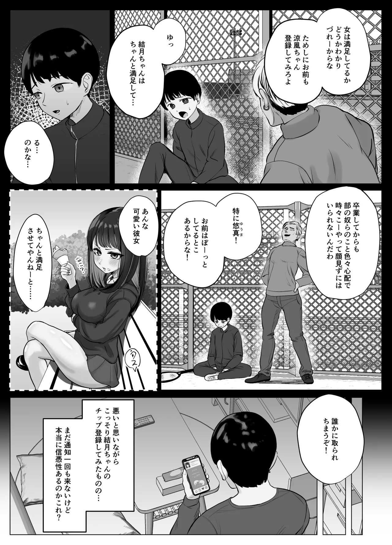 絶頂検知アプリ〜鳴り止まない寝取られ通知〜 - page11