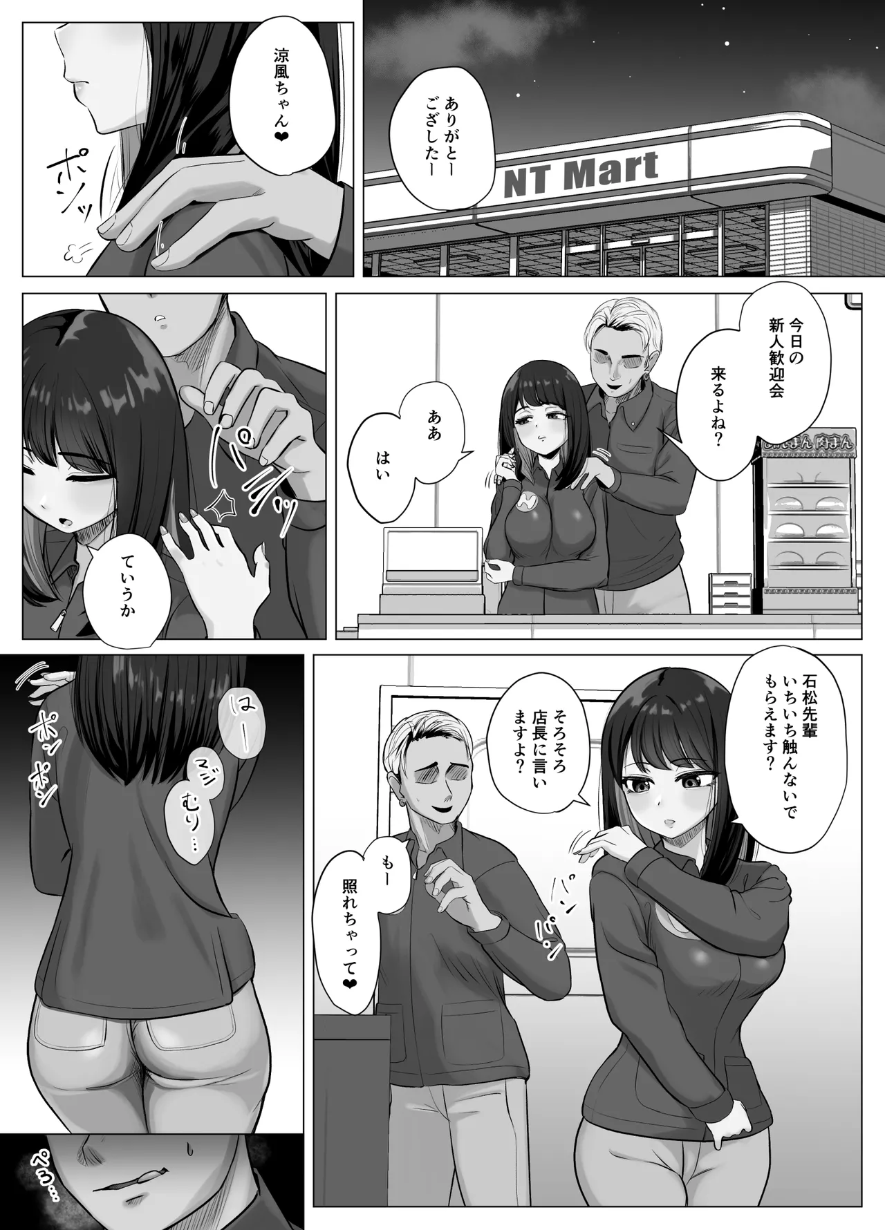 絶頂検知アプリ〜鳴り止まない寝取られ通知〜 - page12