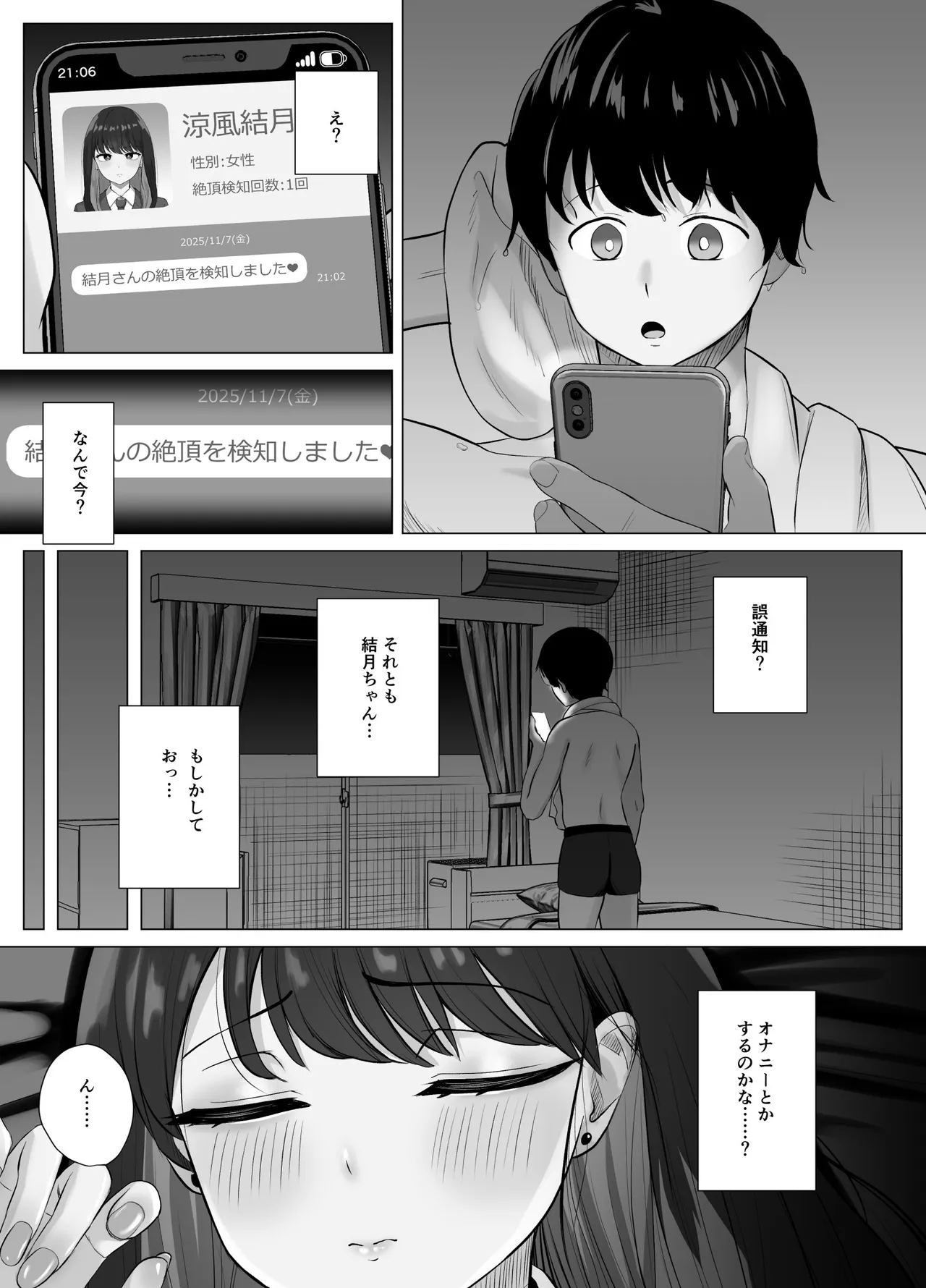 絶頂検知アプリ〜鳴り止まない寝取られ通知〜 - page13