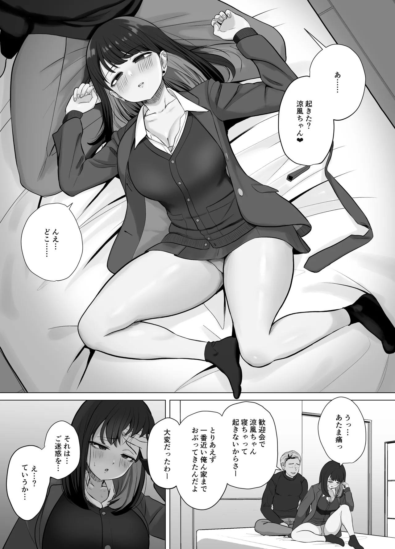 絶頂検知アプリ〜鳴り止まない寝取られ通知〜 - page14