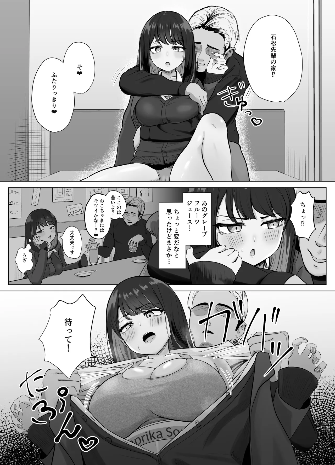 絶頂検知アプリ〜鳴り止まない寝取られ通知〜 - page15
