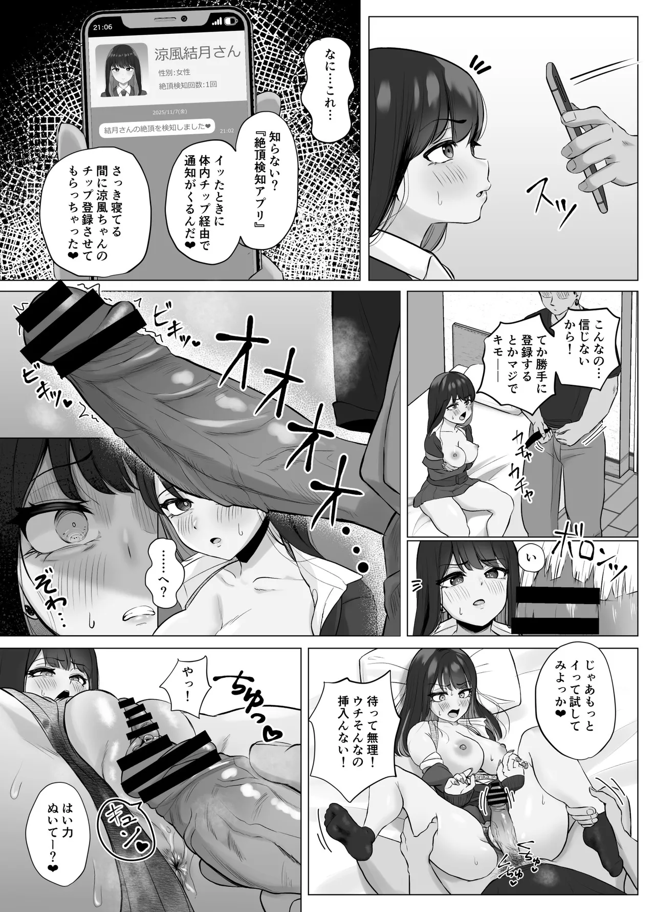 絶頂検知アプリ〜鳴り止まない寝取られ通知〜 - page23