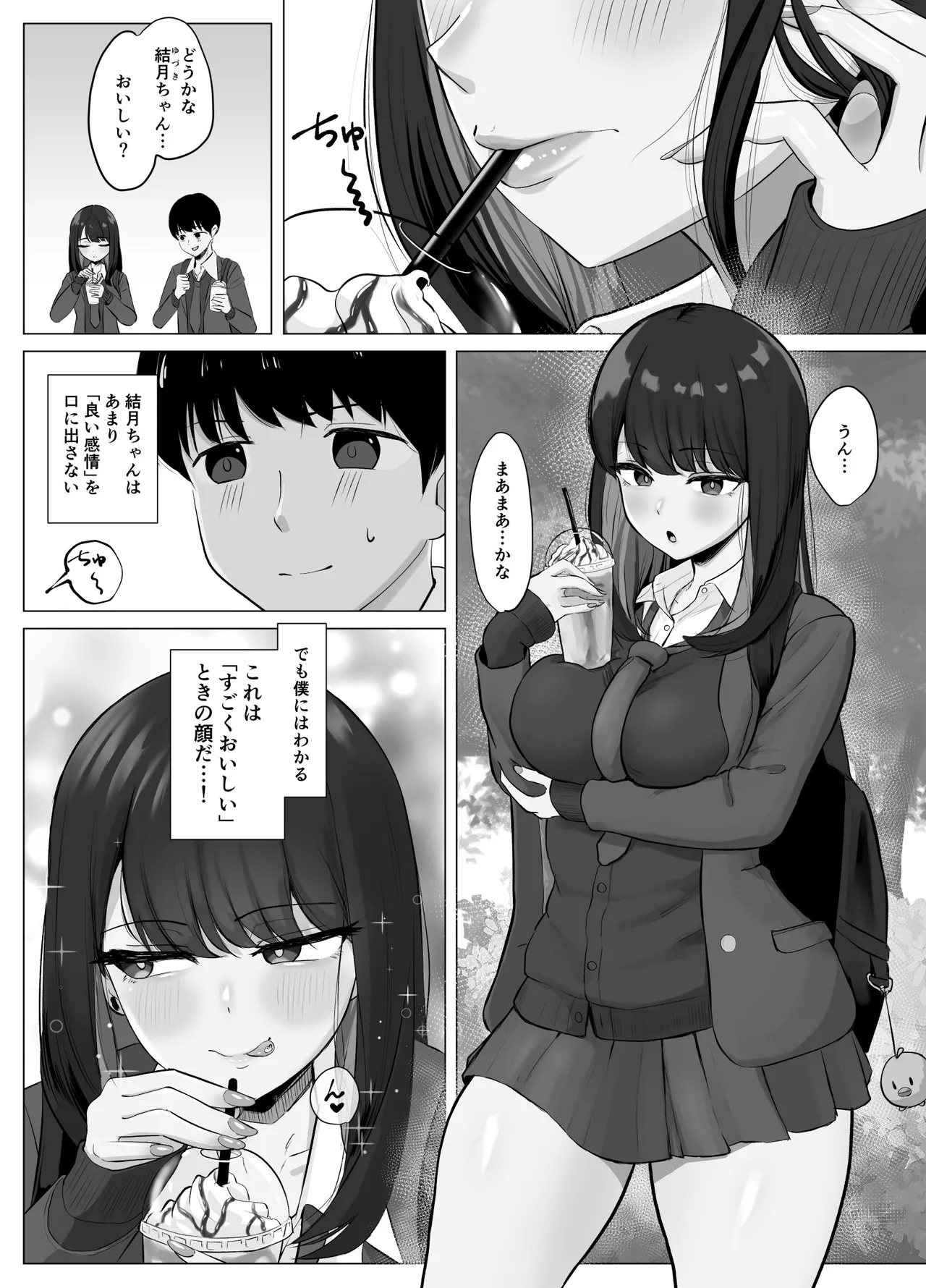 絶頂検知アプリ〜鳴り止まない寝取られ通知〜 - page3