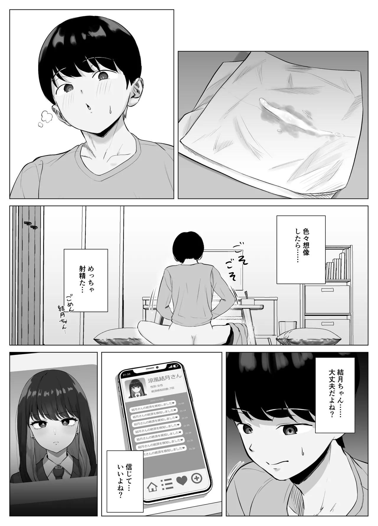 絶頂検知アプリ〜鳴り止まない寝取られ通知〜 - page38