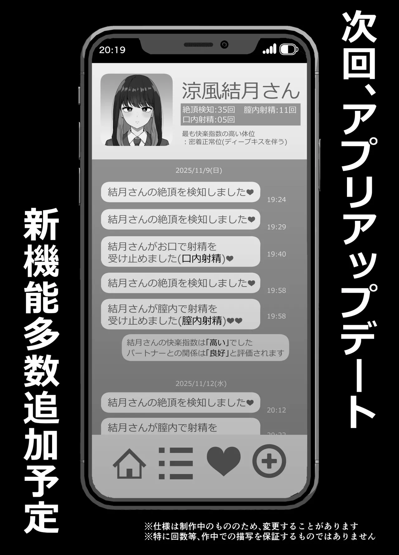 絶頂検知アプリ〜鳴り止まない寝取られ通知〜 - page42