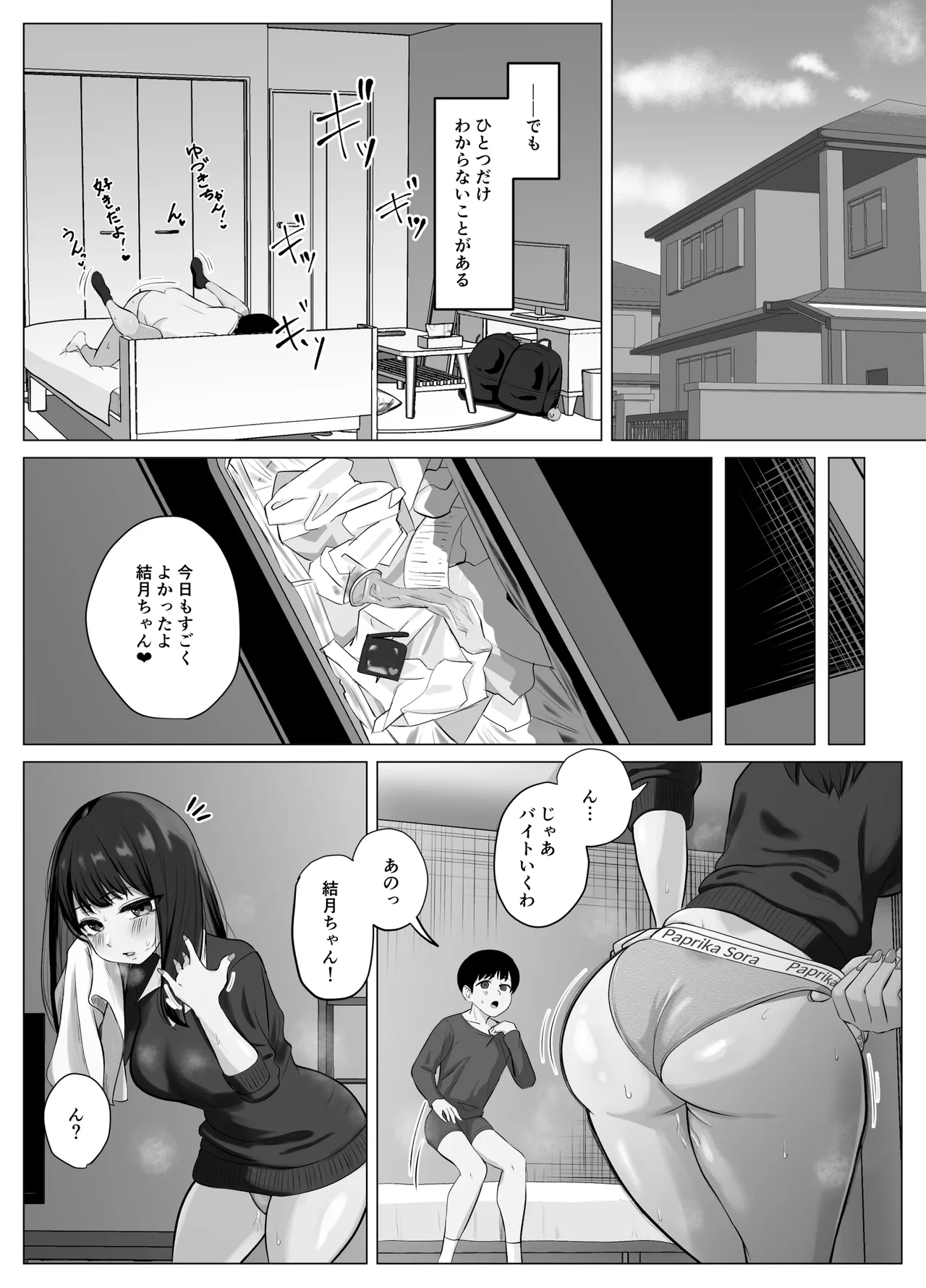 絶頂検知アプリ〜鳴り止まない寝取られ通知〜 - page5