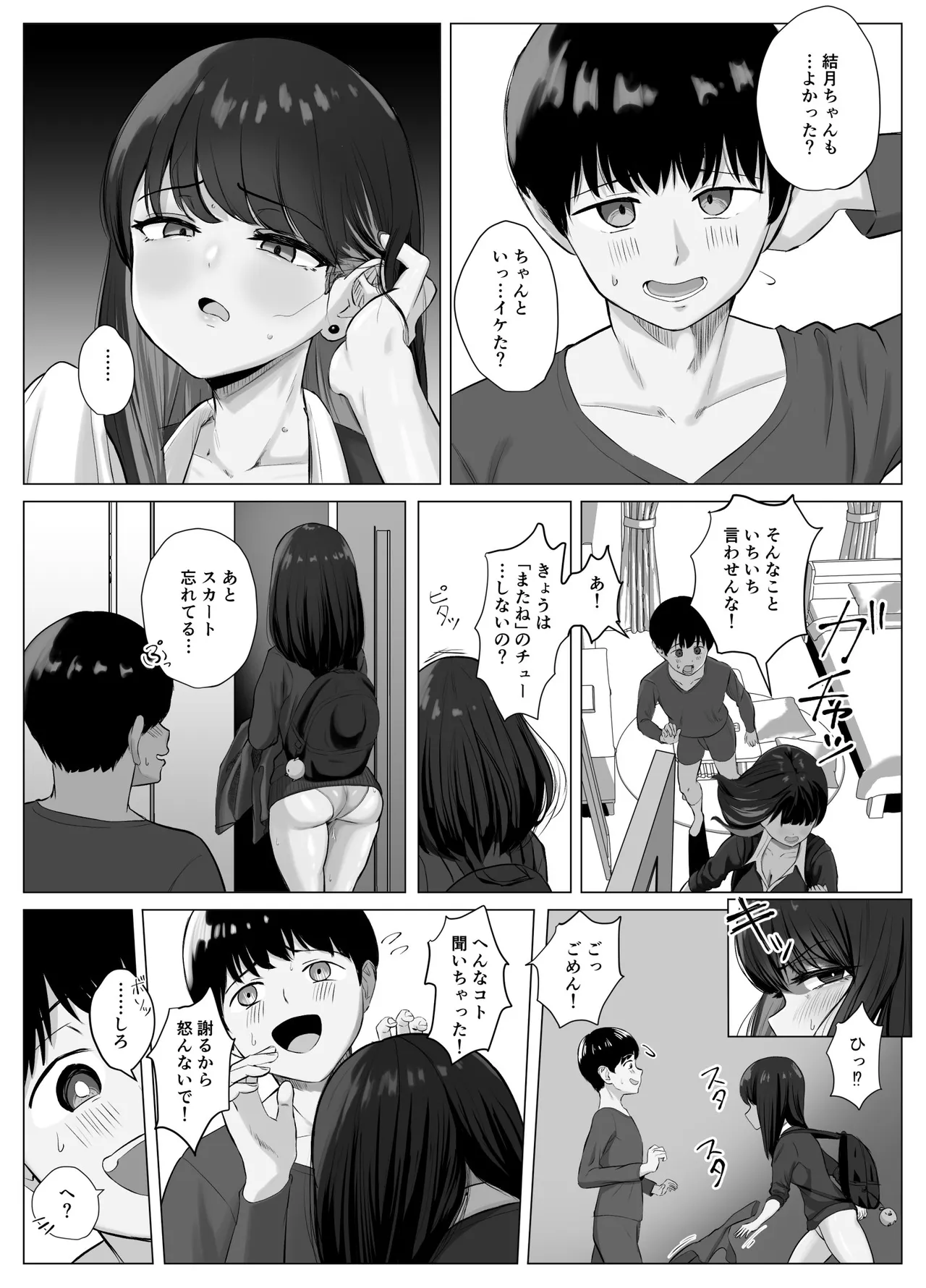 絶頂検知アプリ〜鳴り止まない寝取られ通知〜 - page6