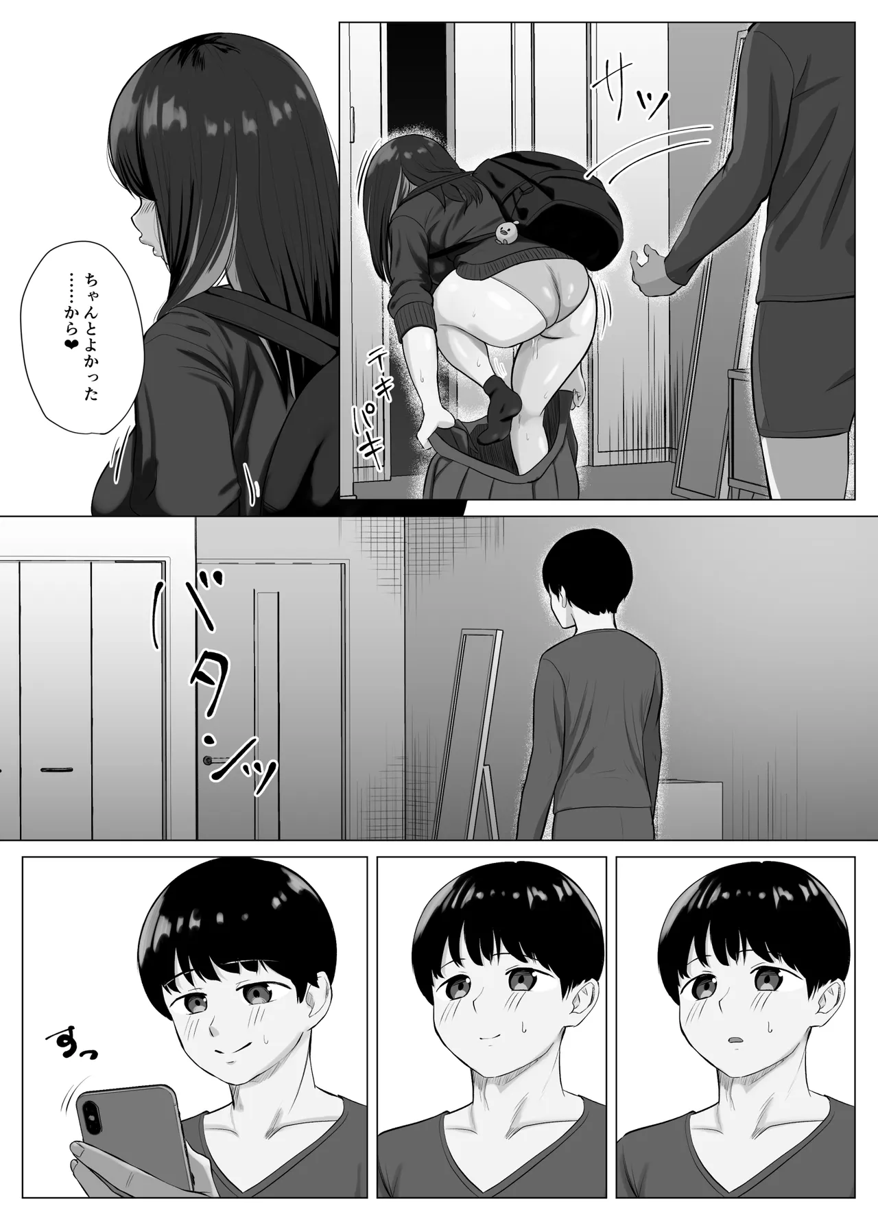 絶頂検知アプリ〜鳴り止まない寝取られ通知〜 - page8