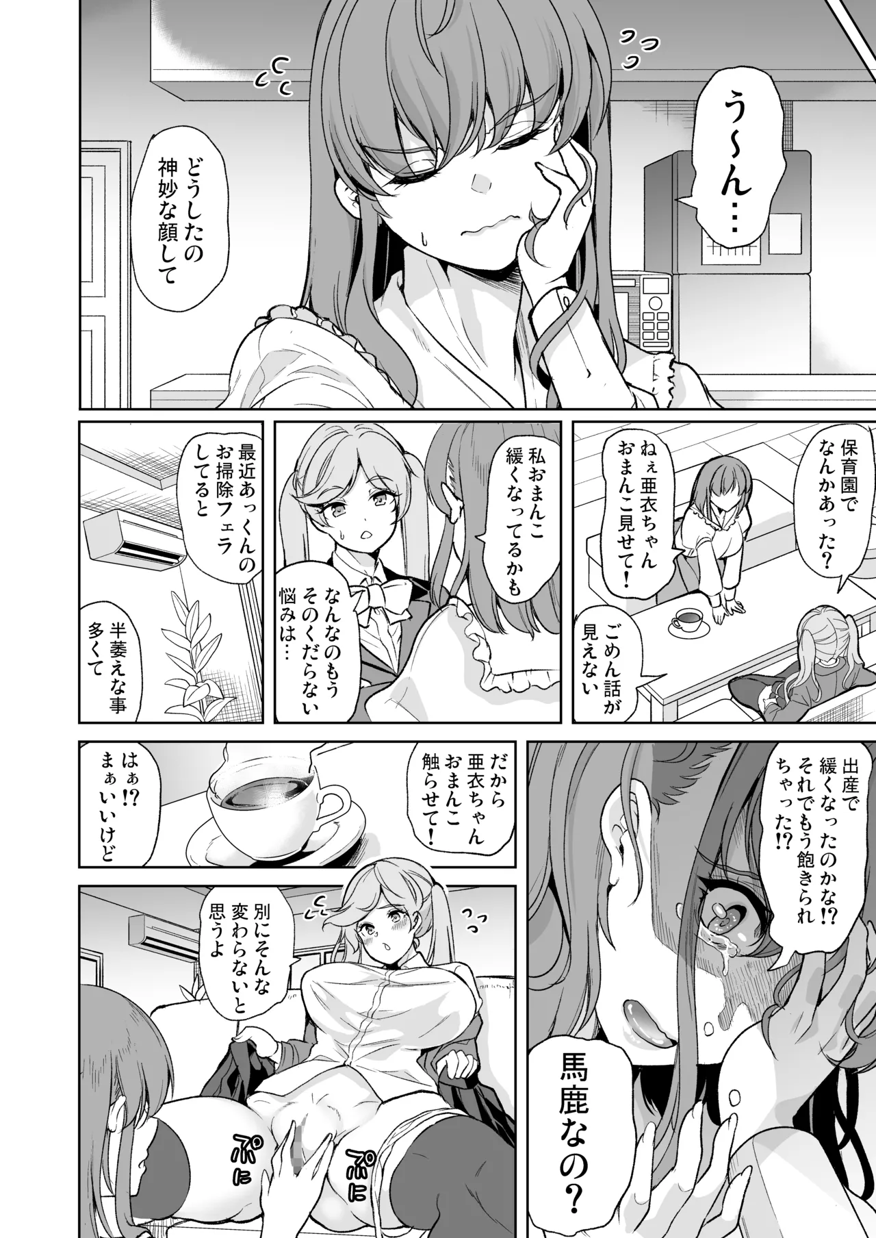 セーラー服を着て2穴責めしてほしい人妻の話 - page6