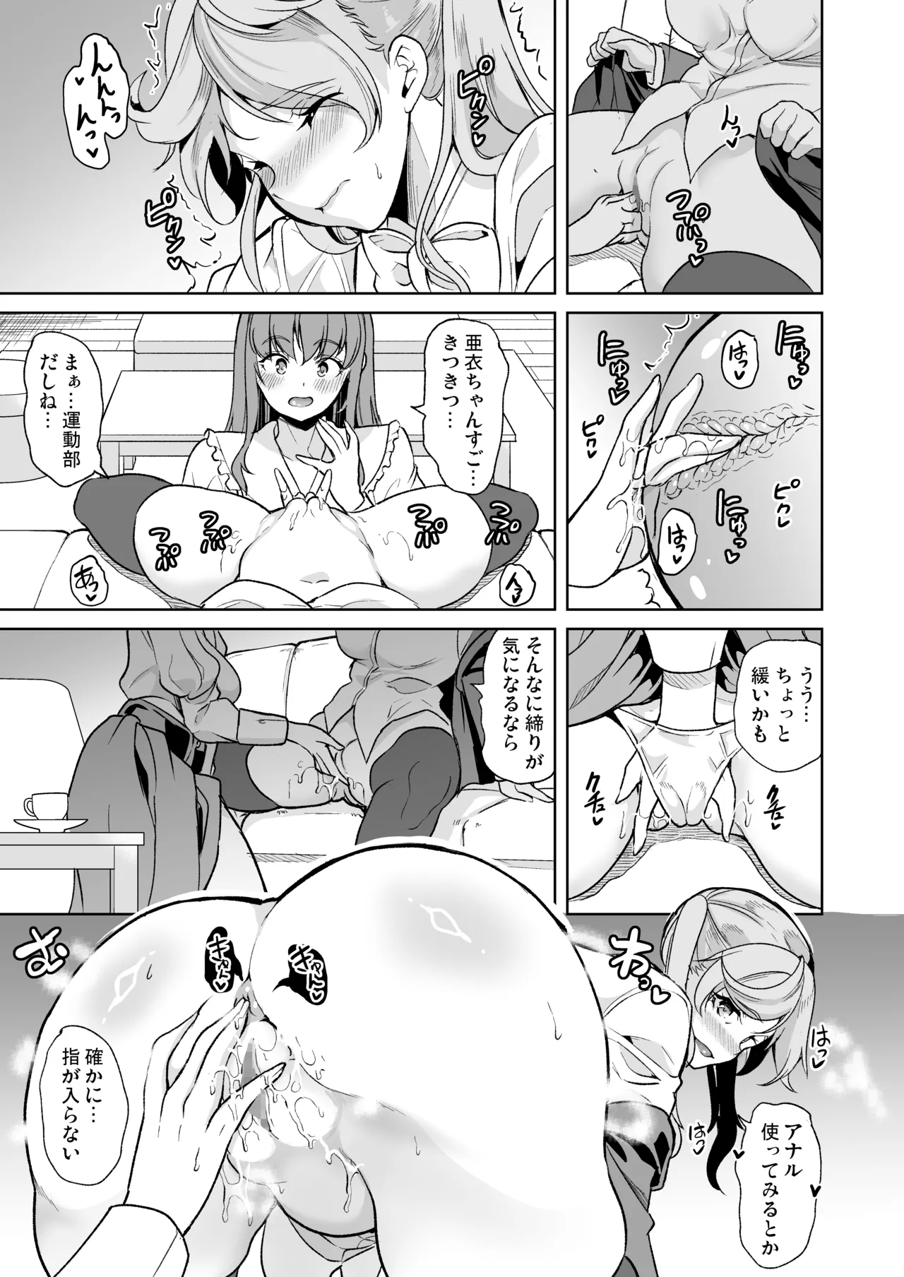 セーラー服を着て2穴責めしてほしい人妻の話 - page7