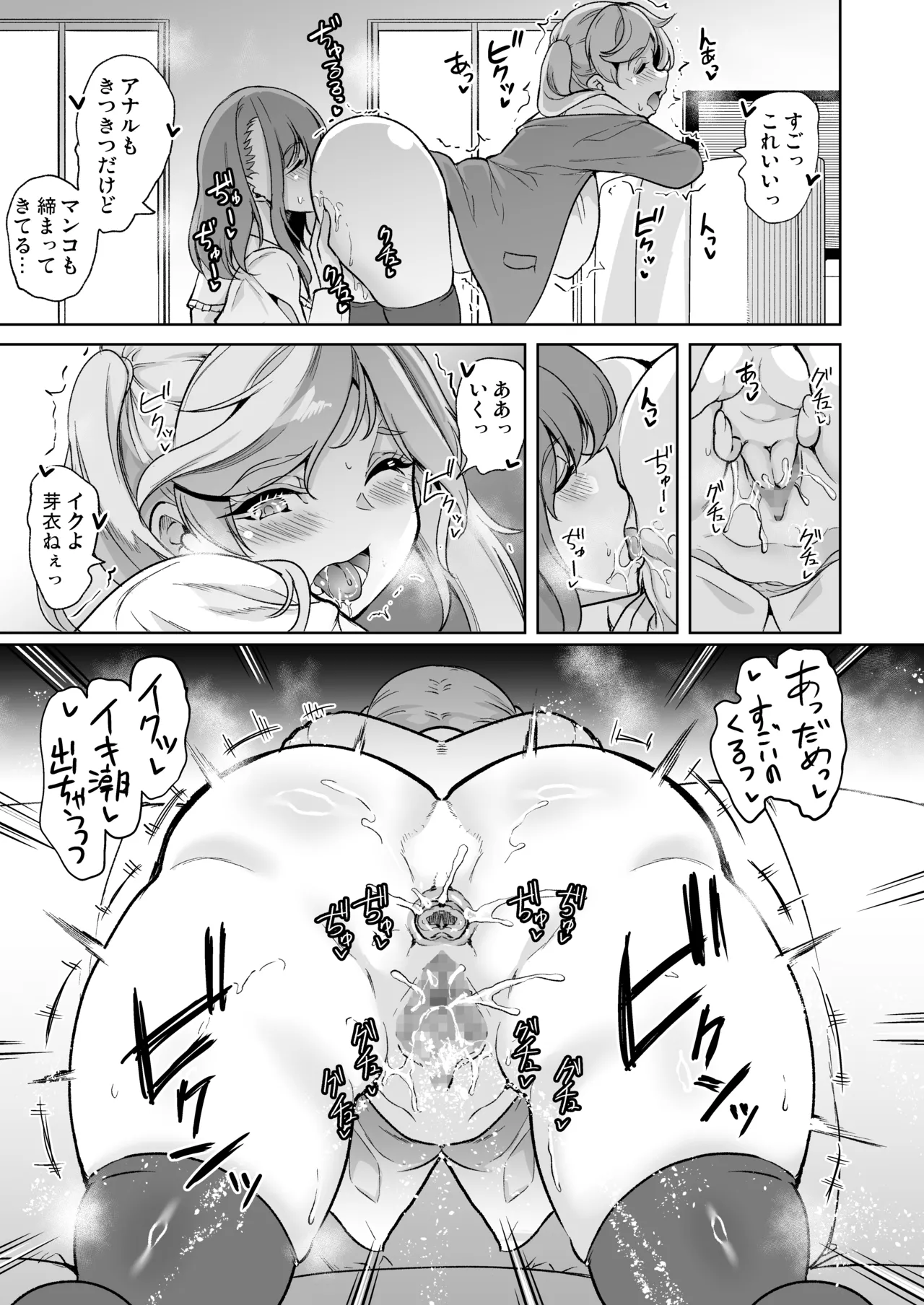 セーラー服を着て2穴責めしてほしい人妻の話 - page9
