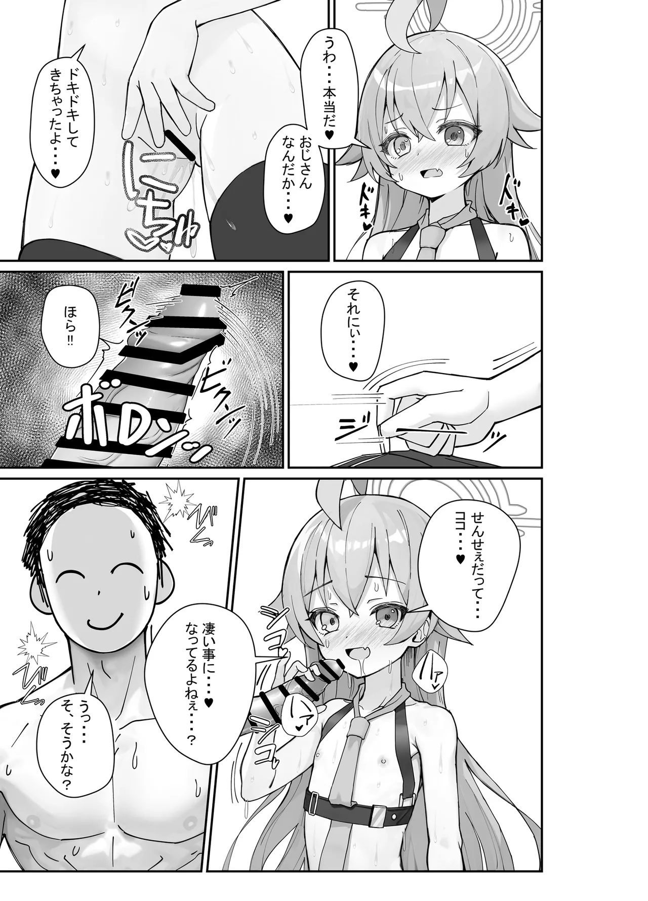 気付いたら、おじさん以外みーんな先生とセックスしてた件 - page10