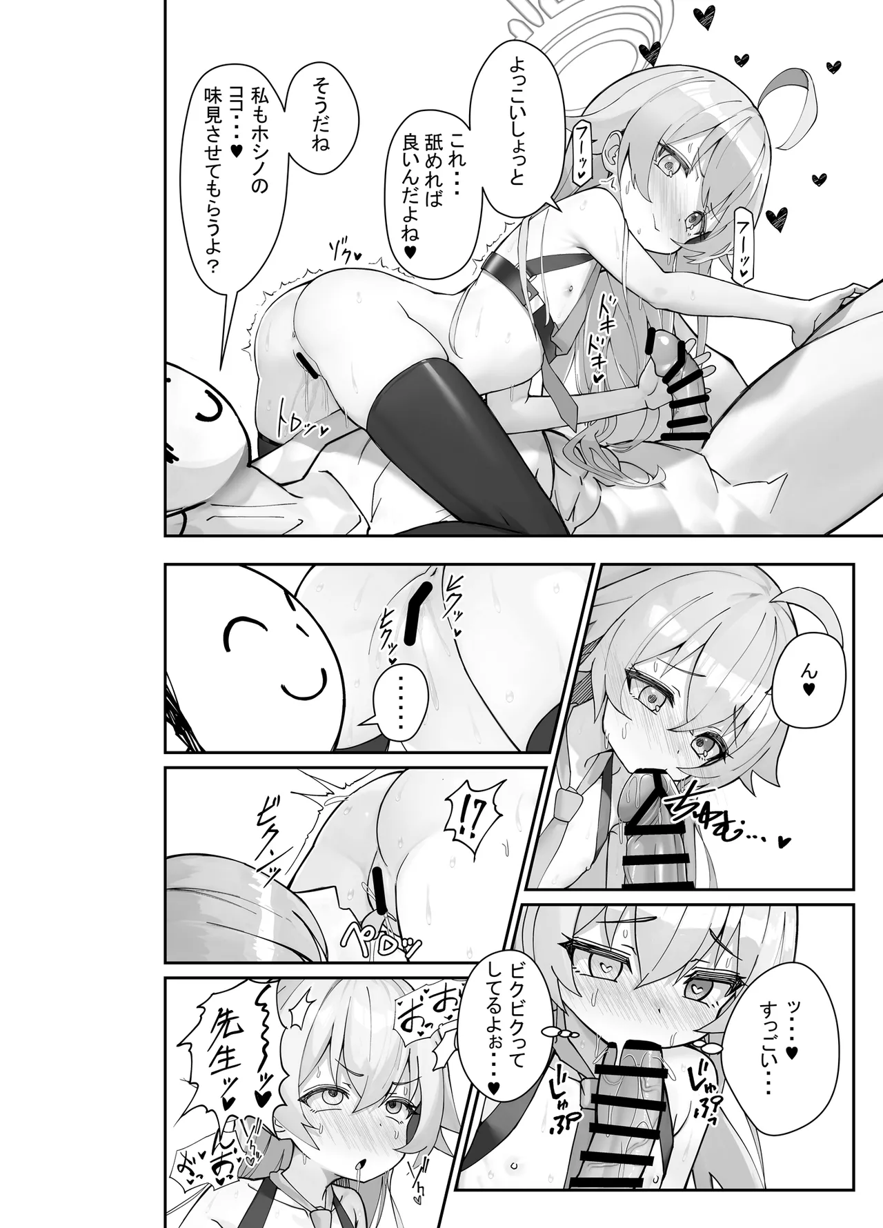 気付いたら、おじさん以外みーんな先生とセックスしてた件 - page11