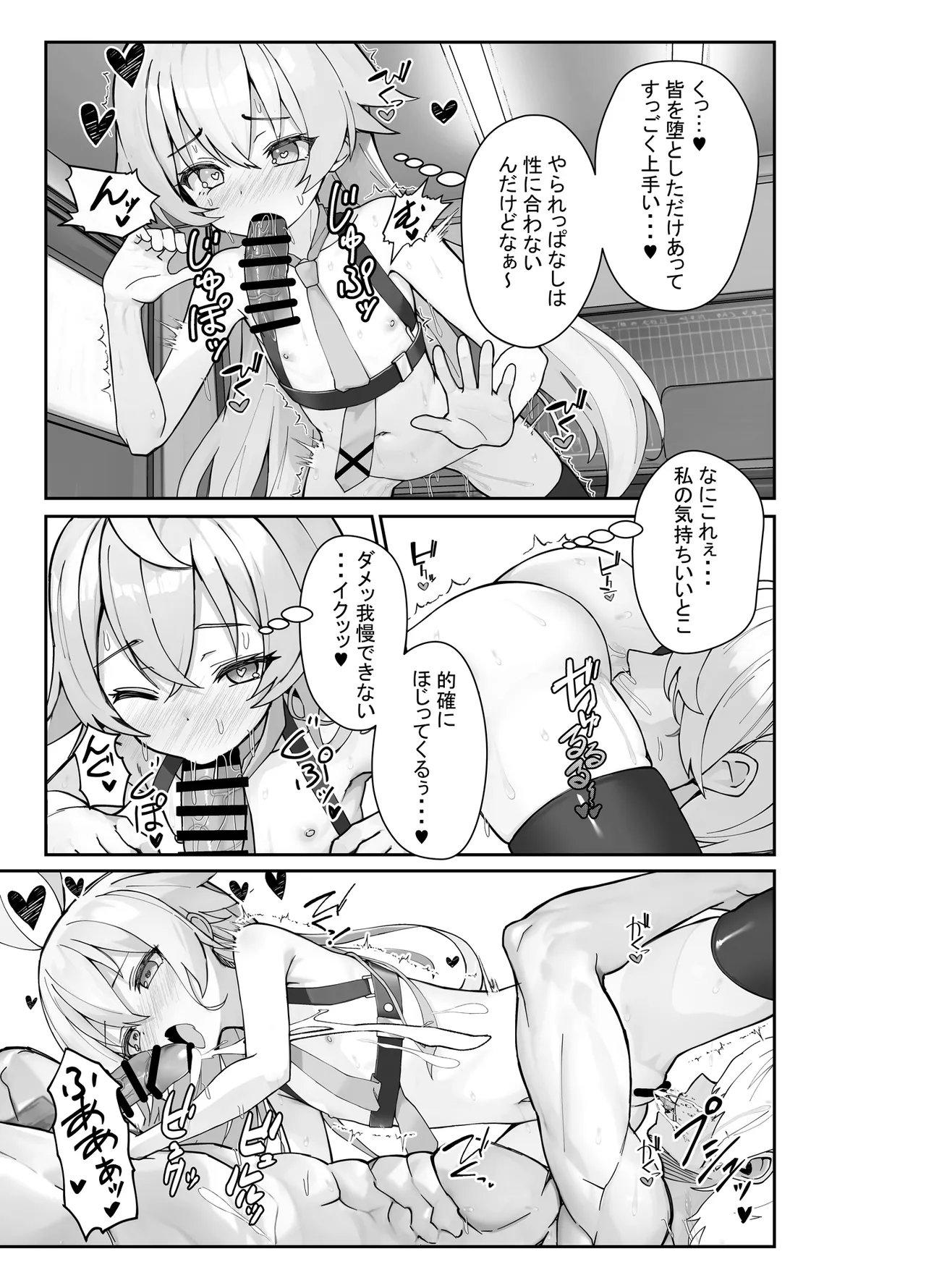 気付いたら、おじさん以外みーんな先生とセックスしてた件 - page12