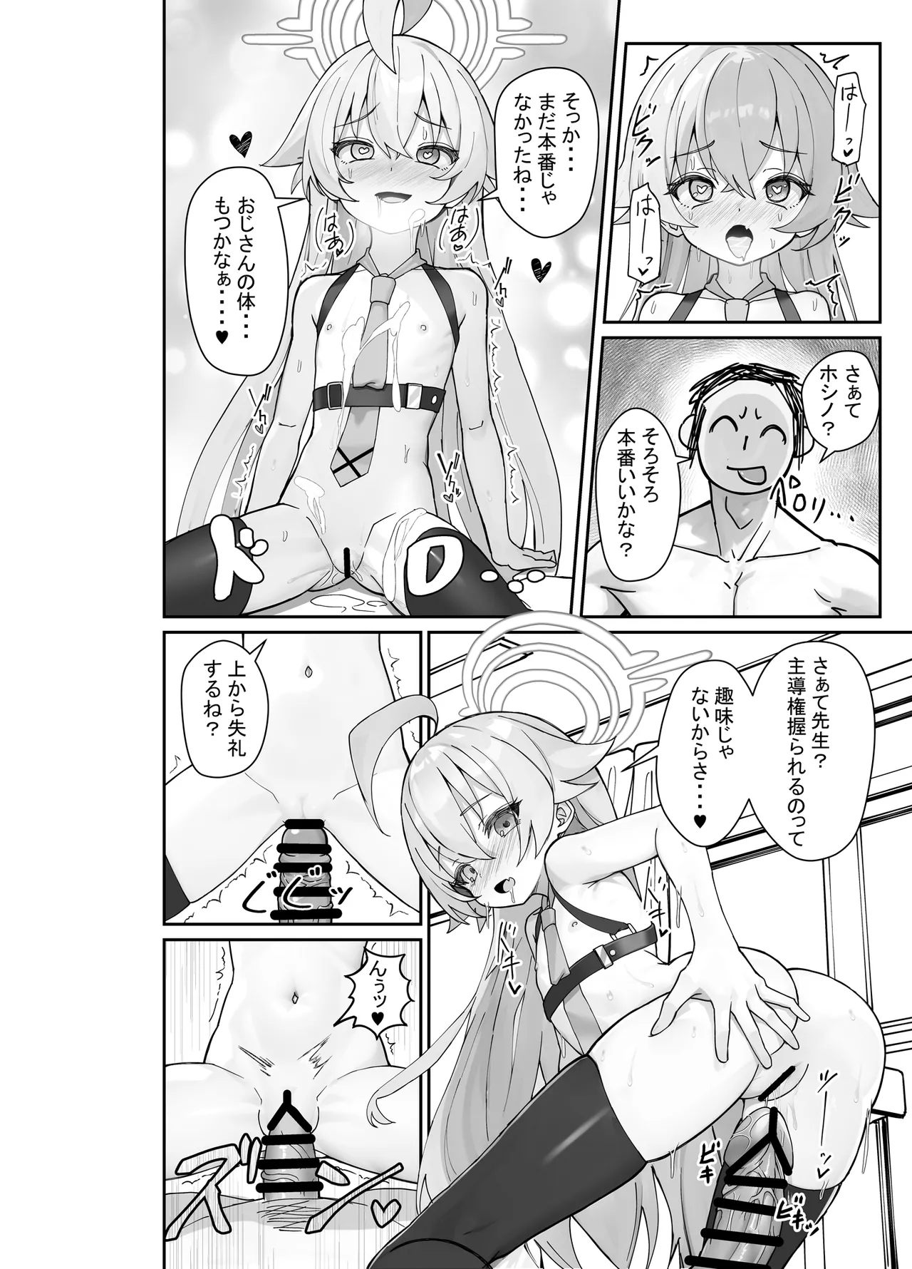 気付いたら、おじさん以外みーんな先生とセックスしてた件 - page13