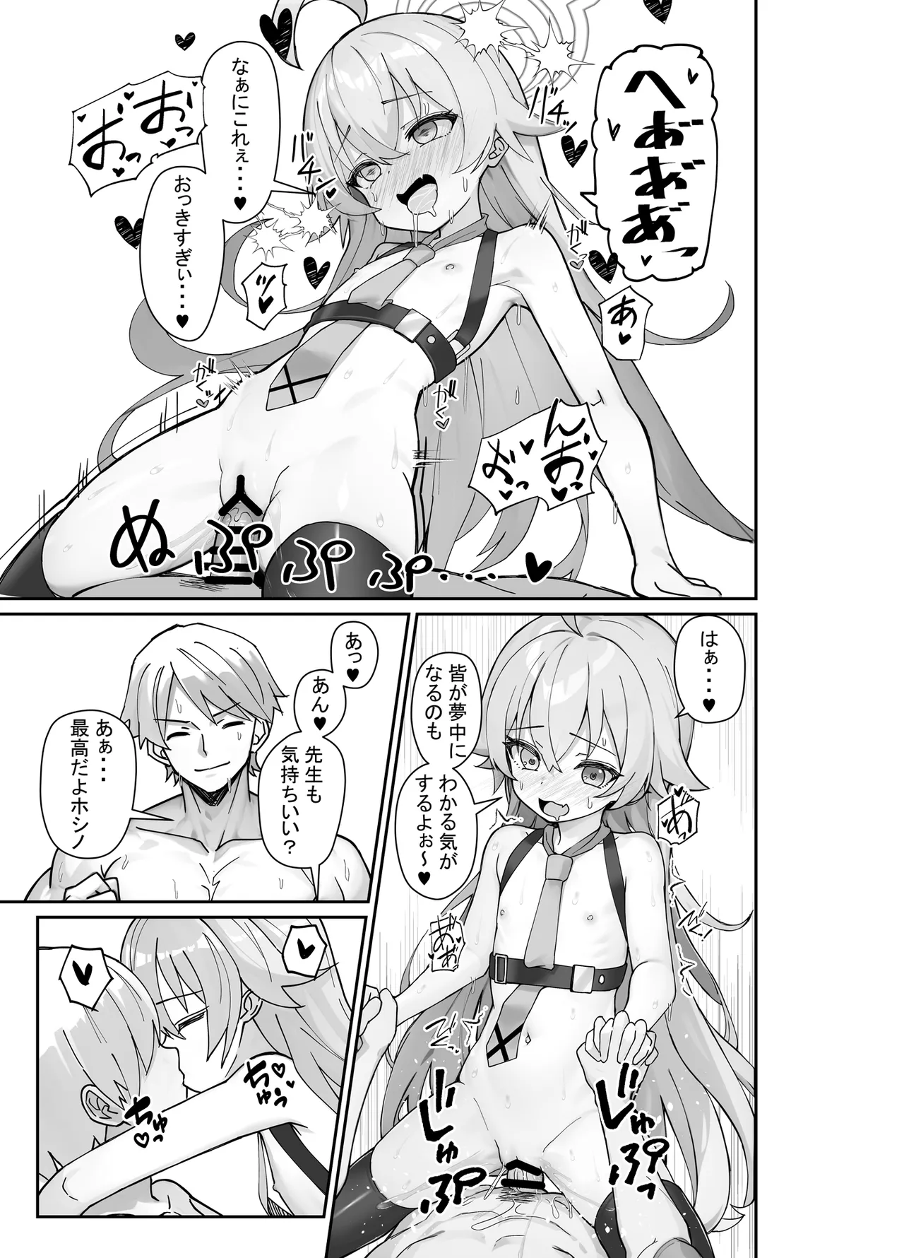 気付いたら、おじさん以外みーんな先生とセックスしてた件 - page14