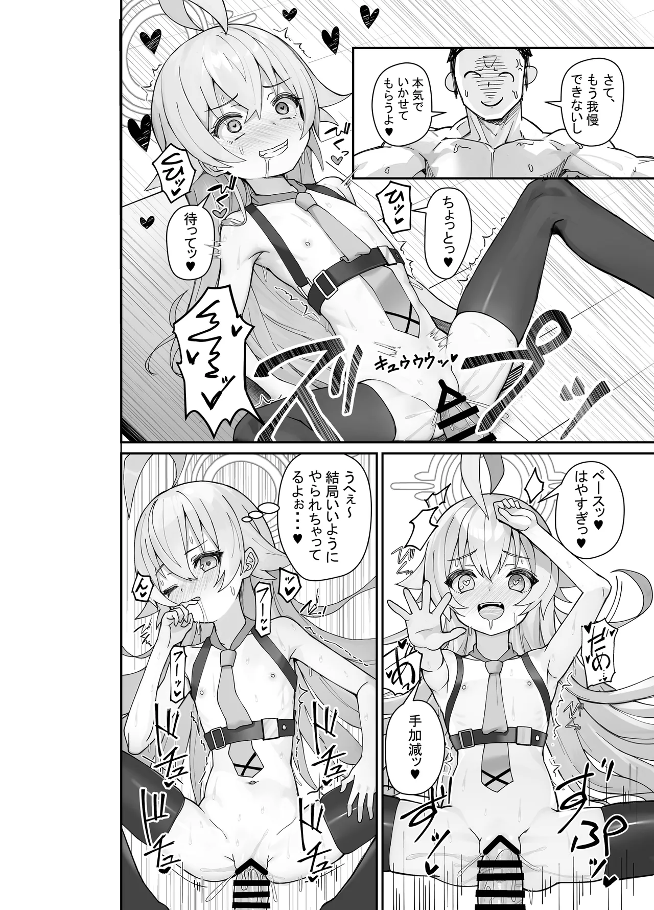 気付いたら、おじさん以外みーんな先生とセックスしてた件 - page15