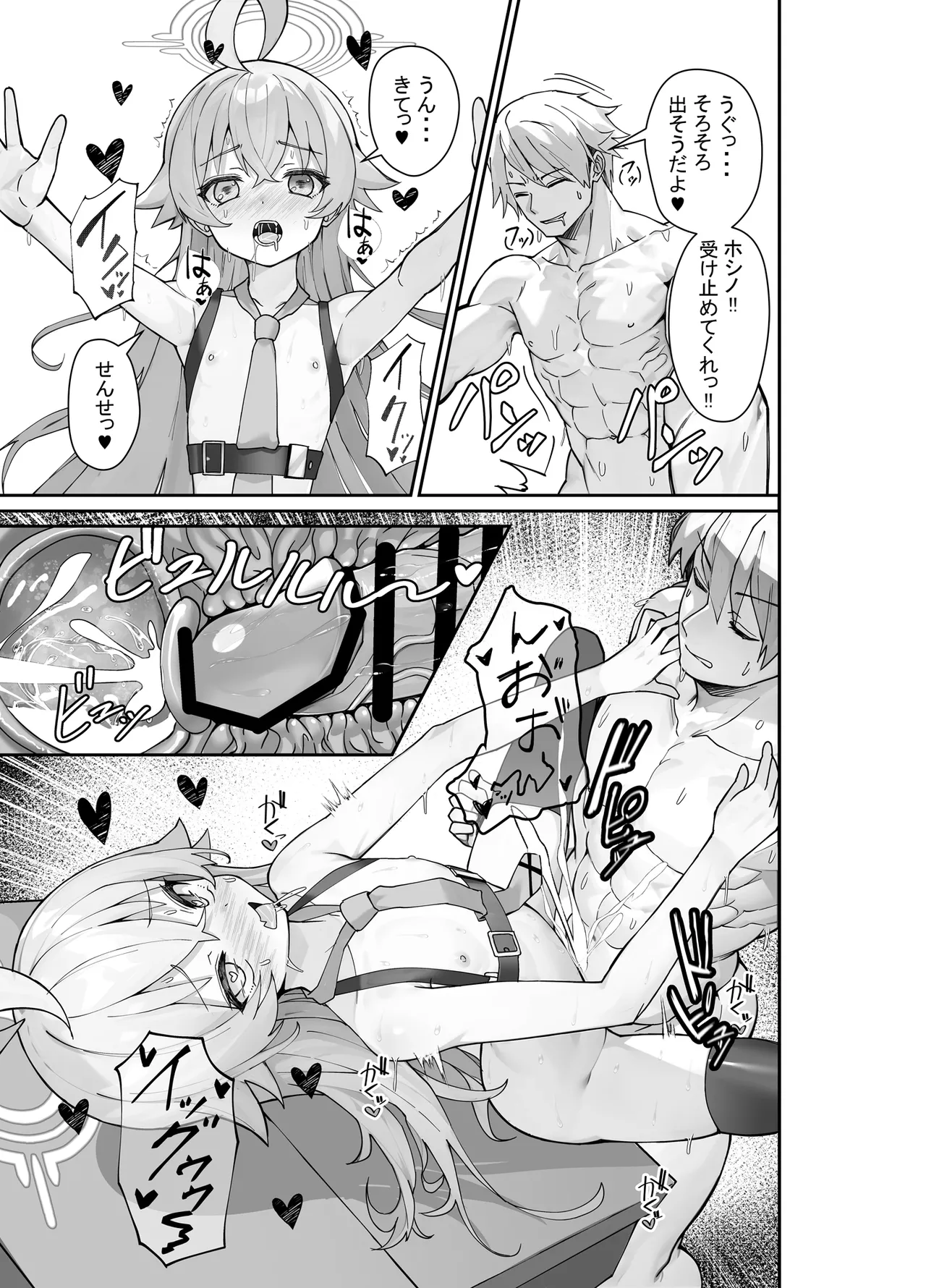 気付いたら、おじさん以外みーんな先生とセックスしてた件 - page16