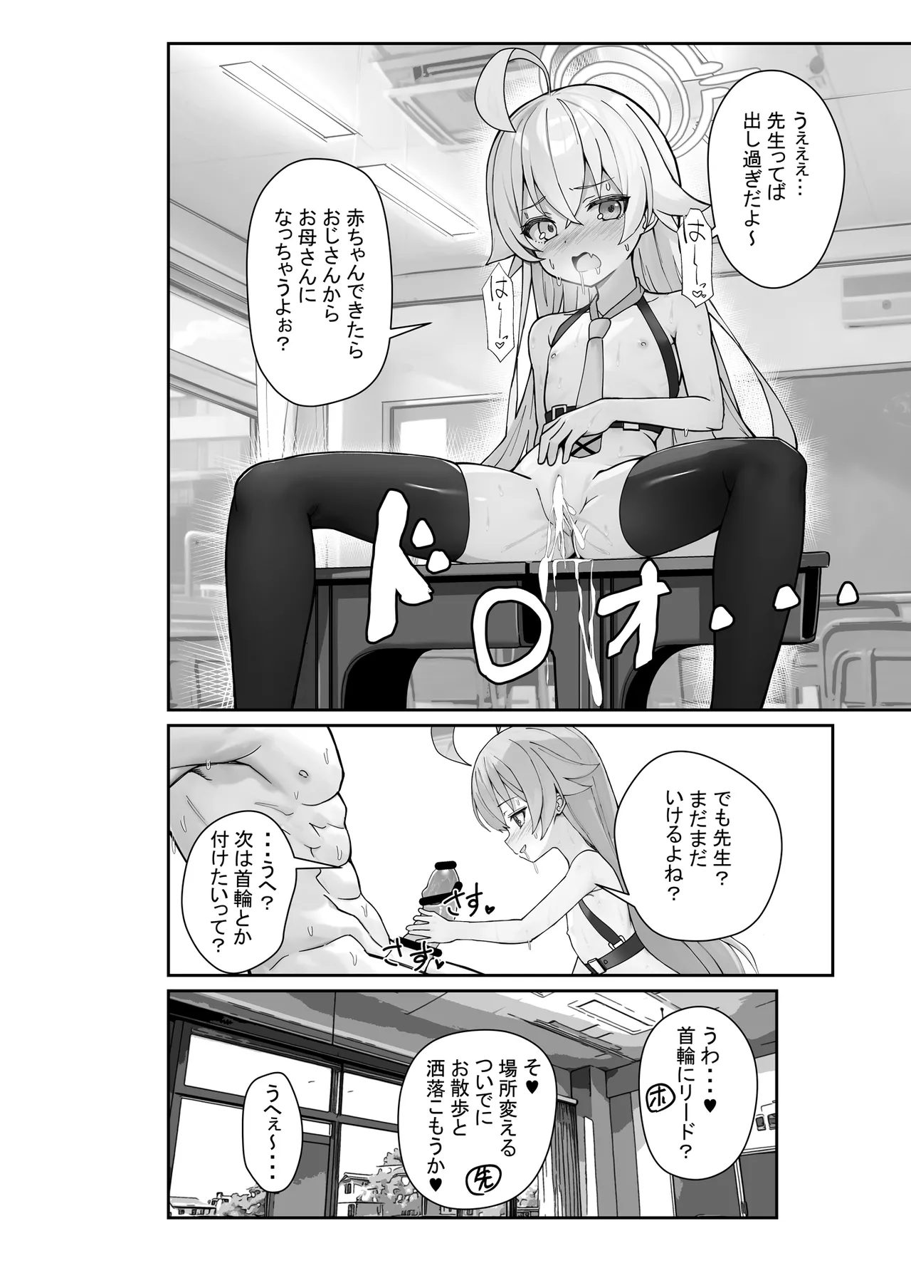 気付いたら、おじさん以外みーんな先生とセックスしてた件 - page17