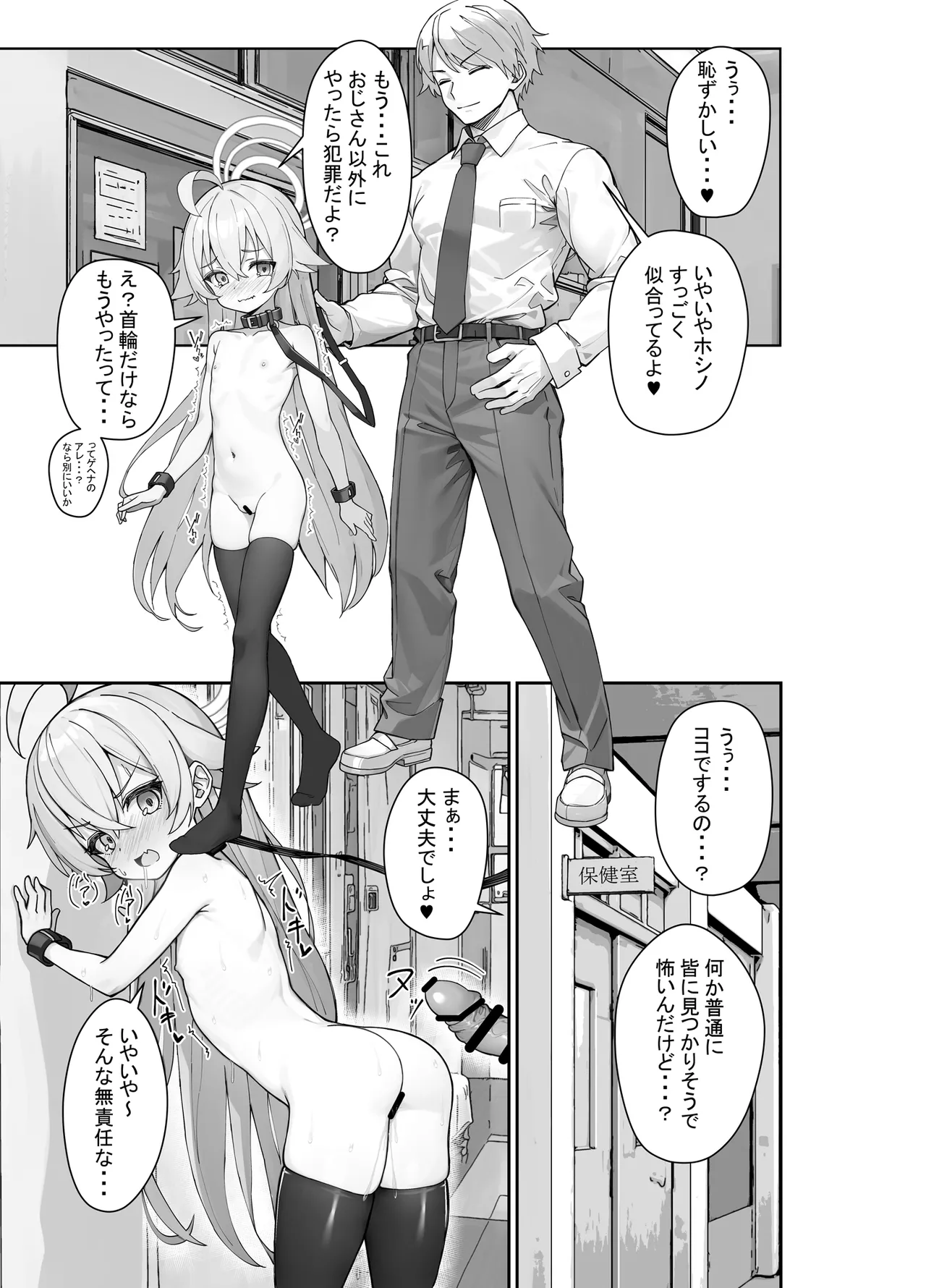 気付いたら、おじさん以外みーんな先生とセックスしてた件 - page18