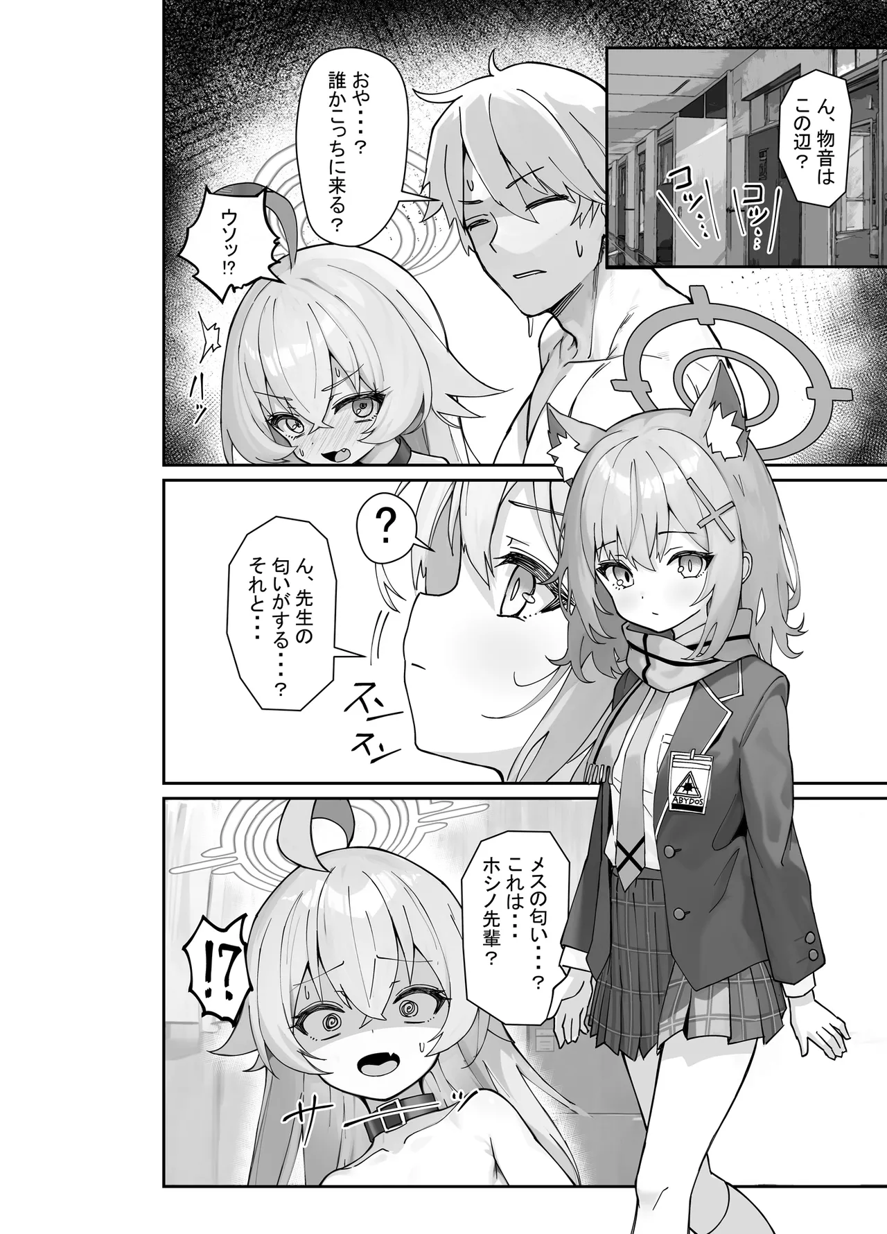 気付いたら、おじさん以外みーんな先生とセックスしてた件 - page21