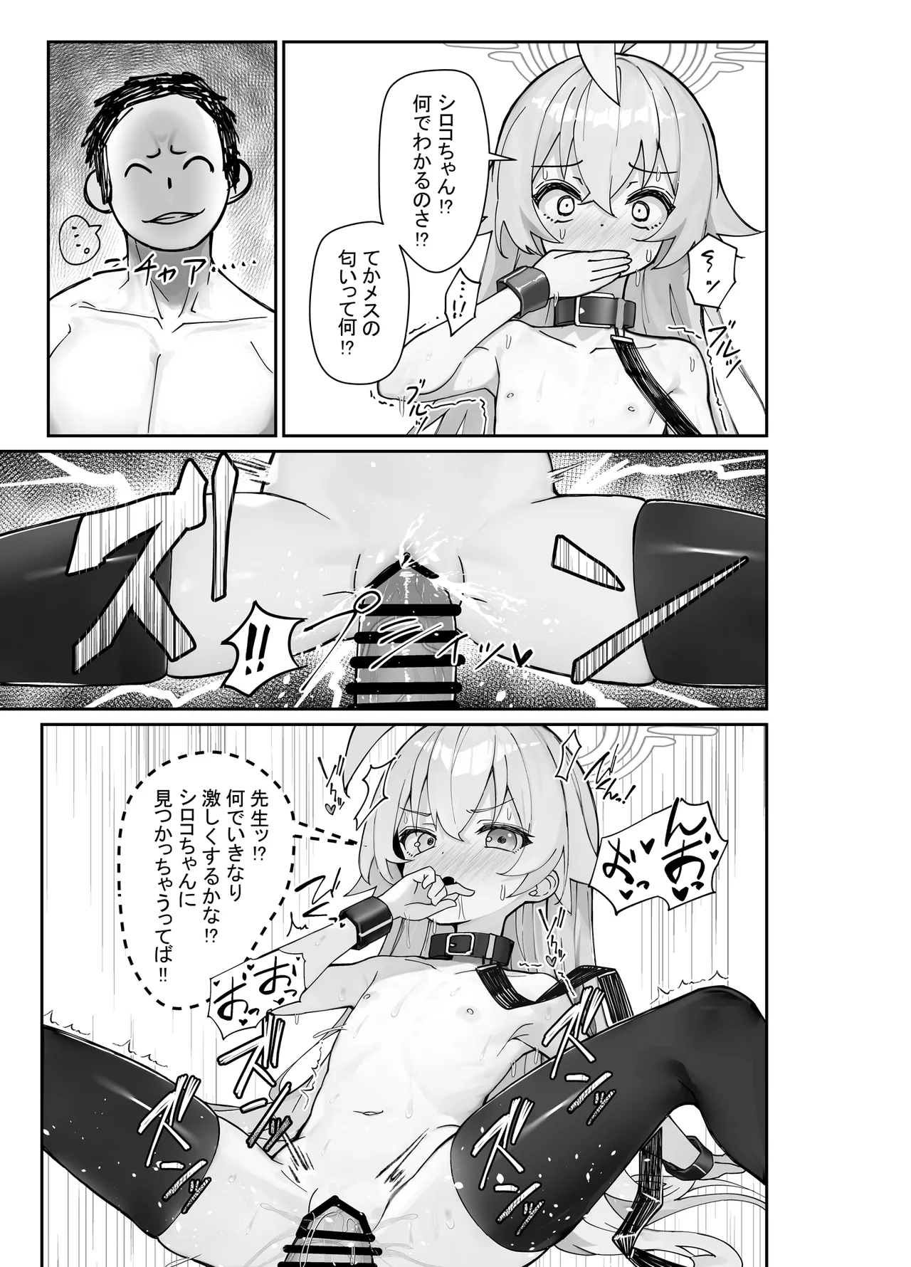 気付いたら、おじさん以外みーんな先生とセックスしてた件 - page22