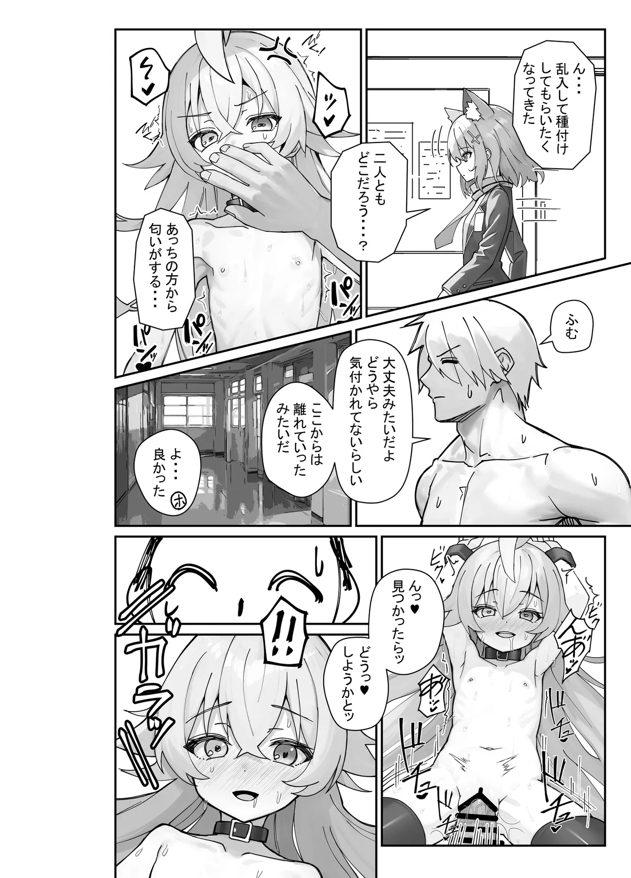 気付いたら、おじさん以外みーんな先生とセックスしてた件 - page23