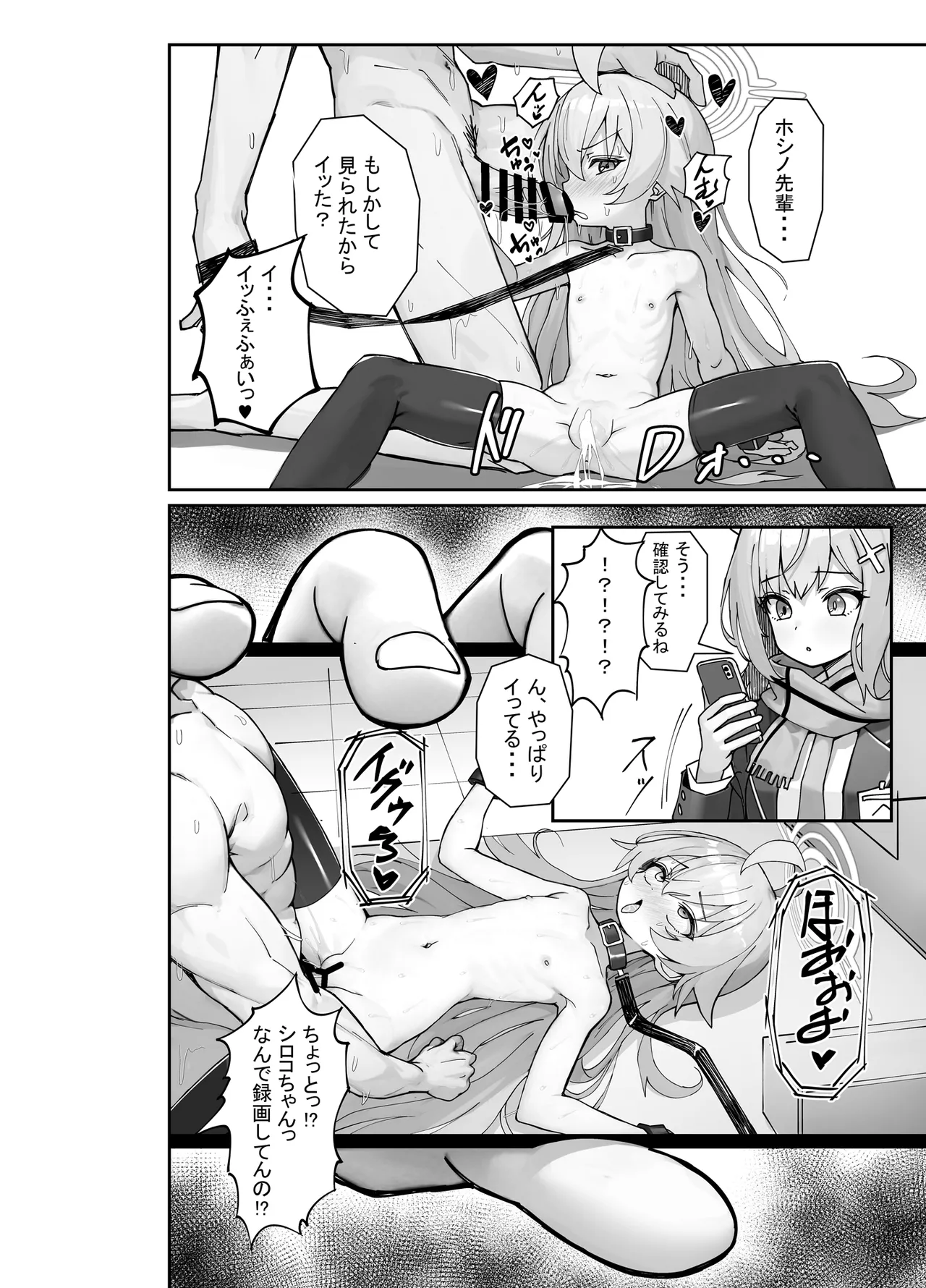 気付いたら、おじさん以外みーんな先生とセックスしてた件 - page25