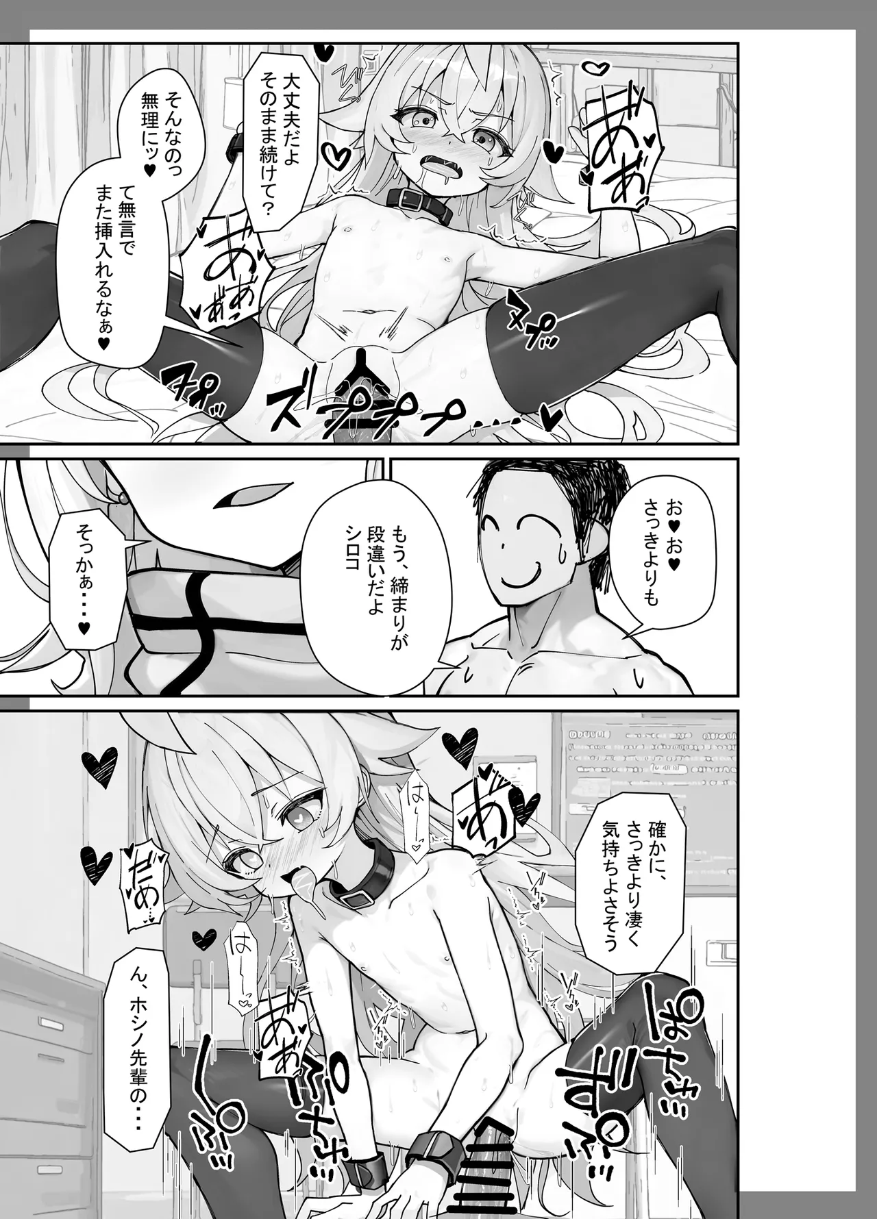 気付いたら、おじさん以外みーんな先生とセックスしてた件 - page26