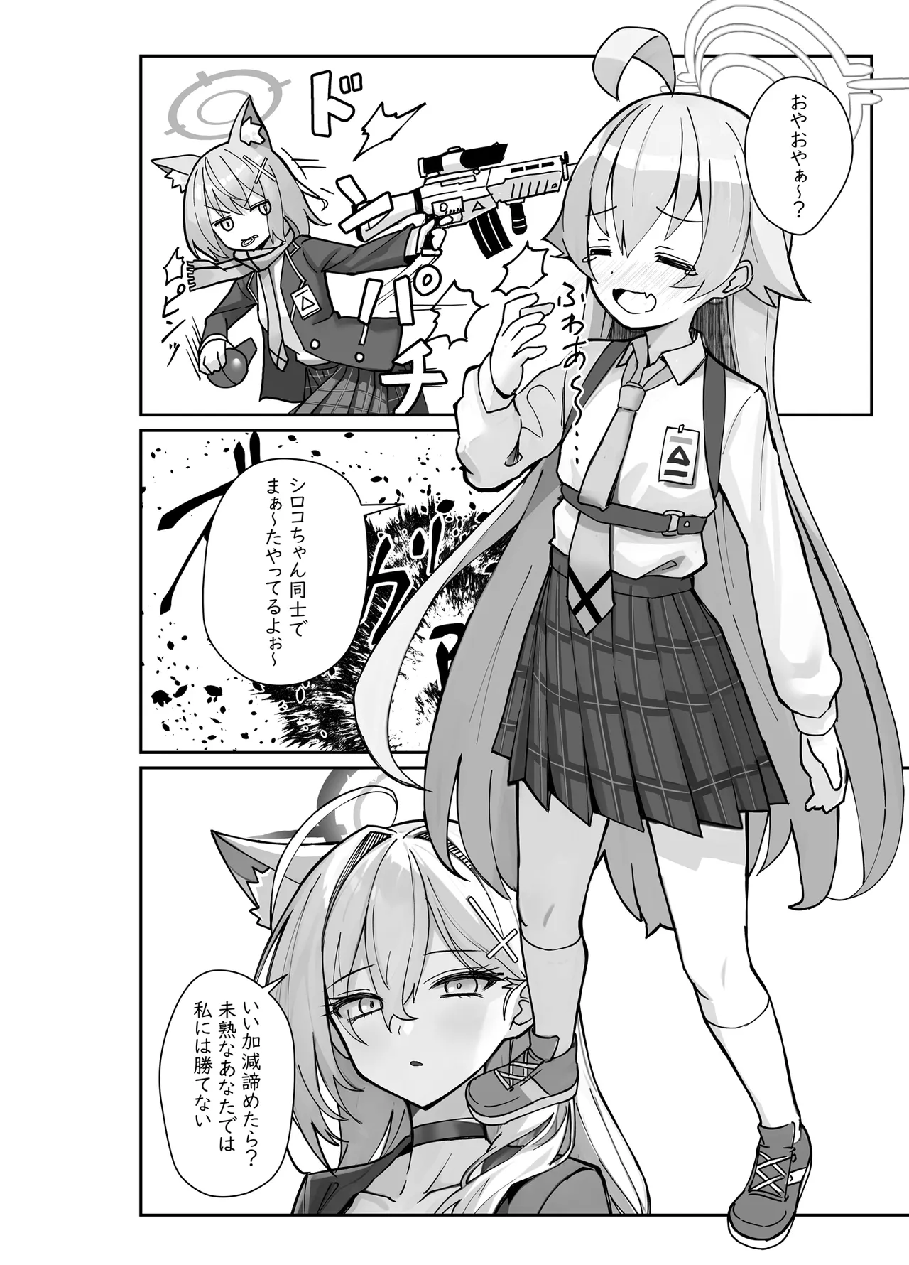 気付いたら、おじさん以外みーんな先生とセックスしてた件 - page3