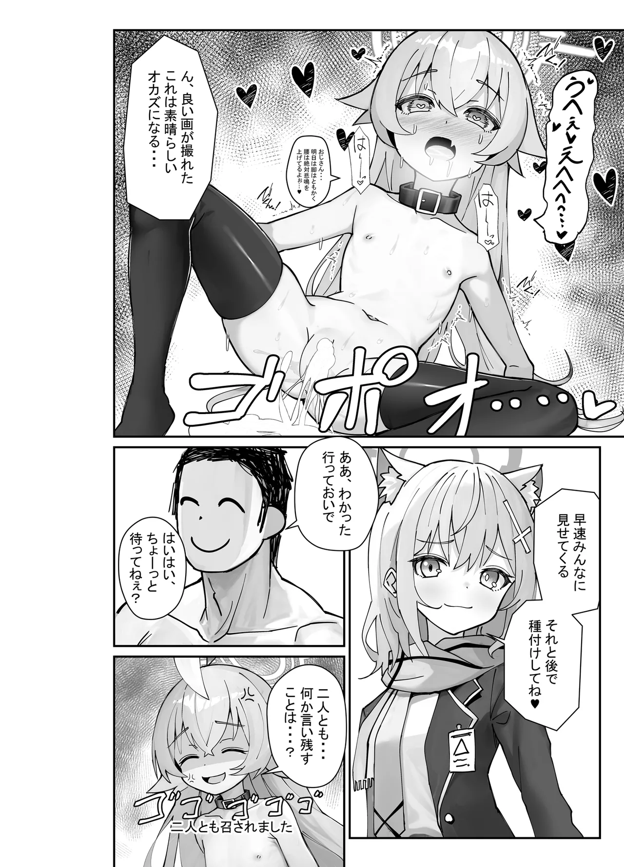 気付いたら、おじさん以外みーんな先生とセックスしてた件 - page31